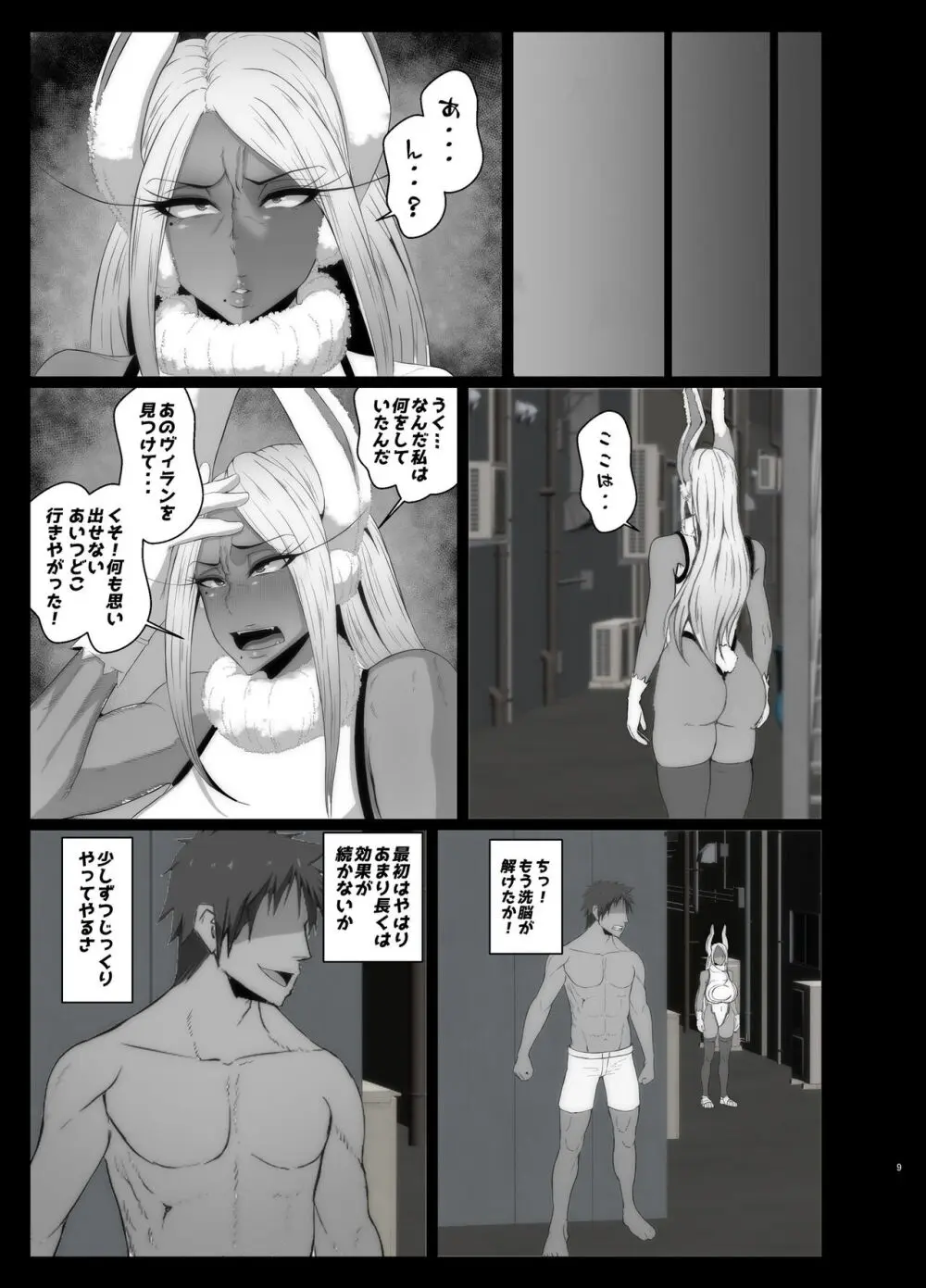 洗脳敗北 rabbit hero Page.10