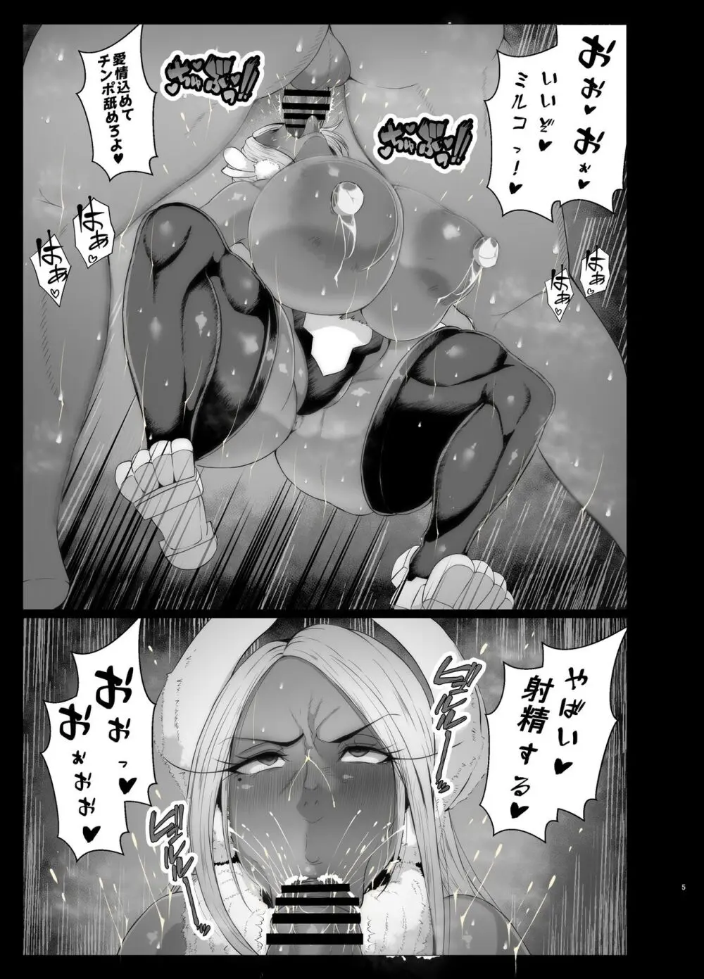 洗脳敗北 rabbit hero Page.6
