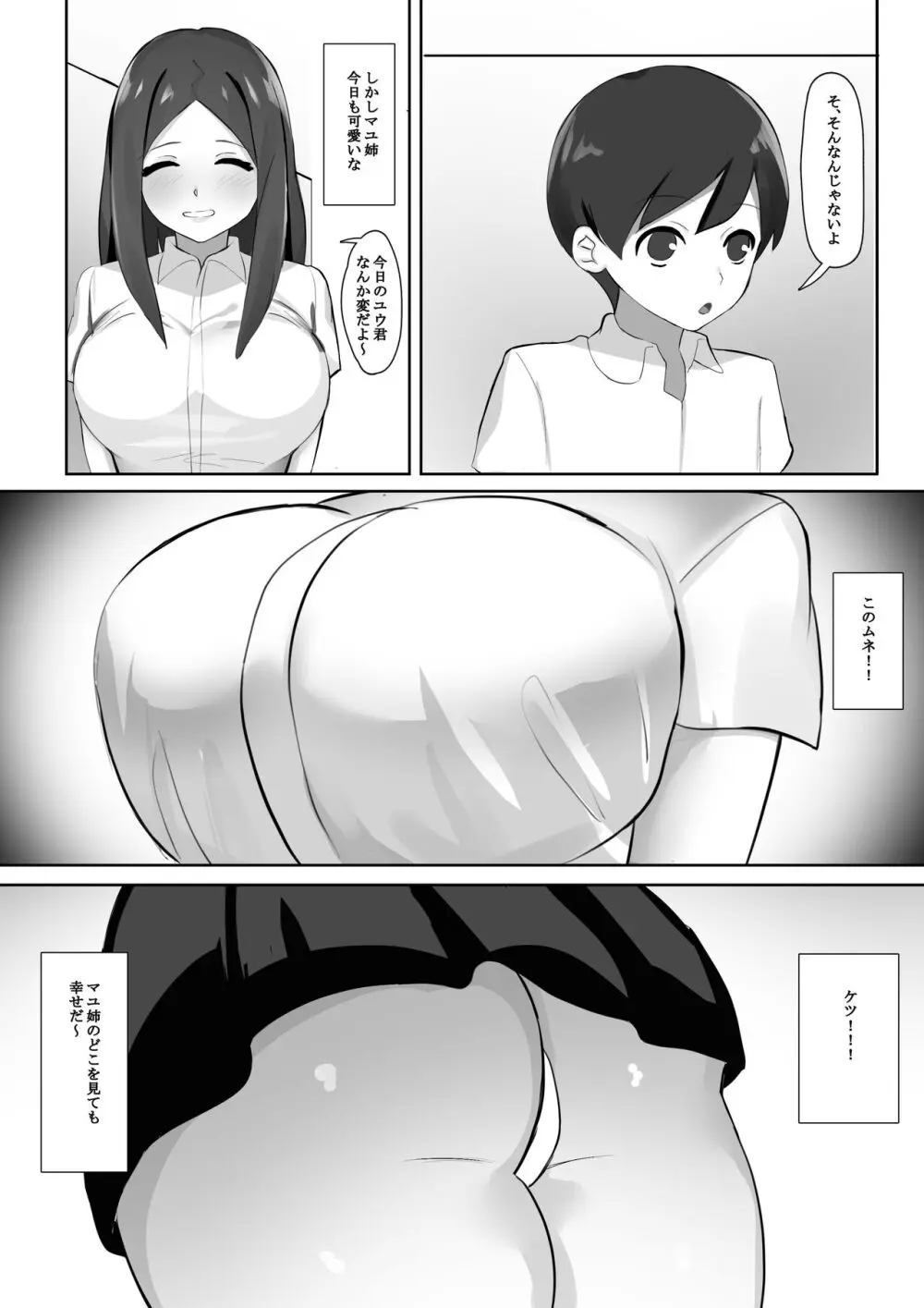 僕が恋心を抱いていた幼馴染のお姉さん。裏ではクソビッチでした。 Page.4