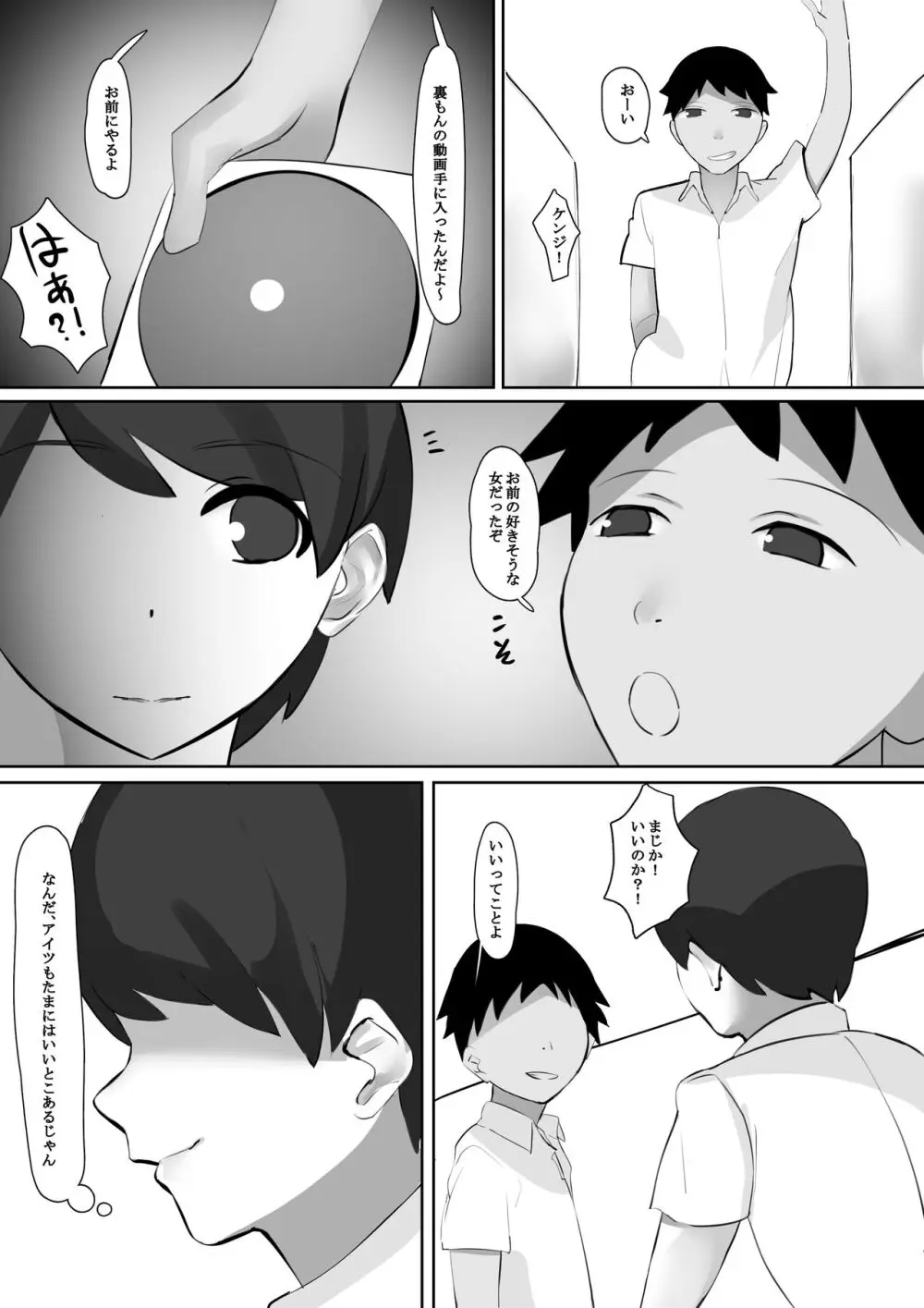 僕が恋心を抱いていた幼馴染のお姉さん。裏ではクソビッチでした。 Page.9