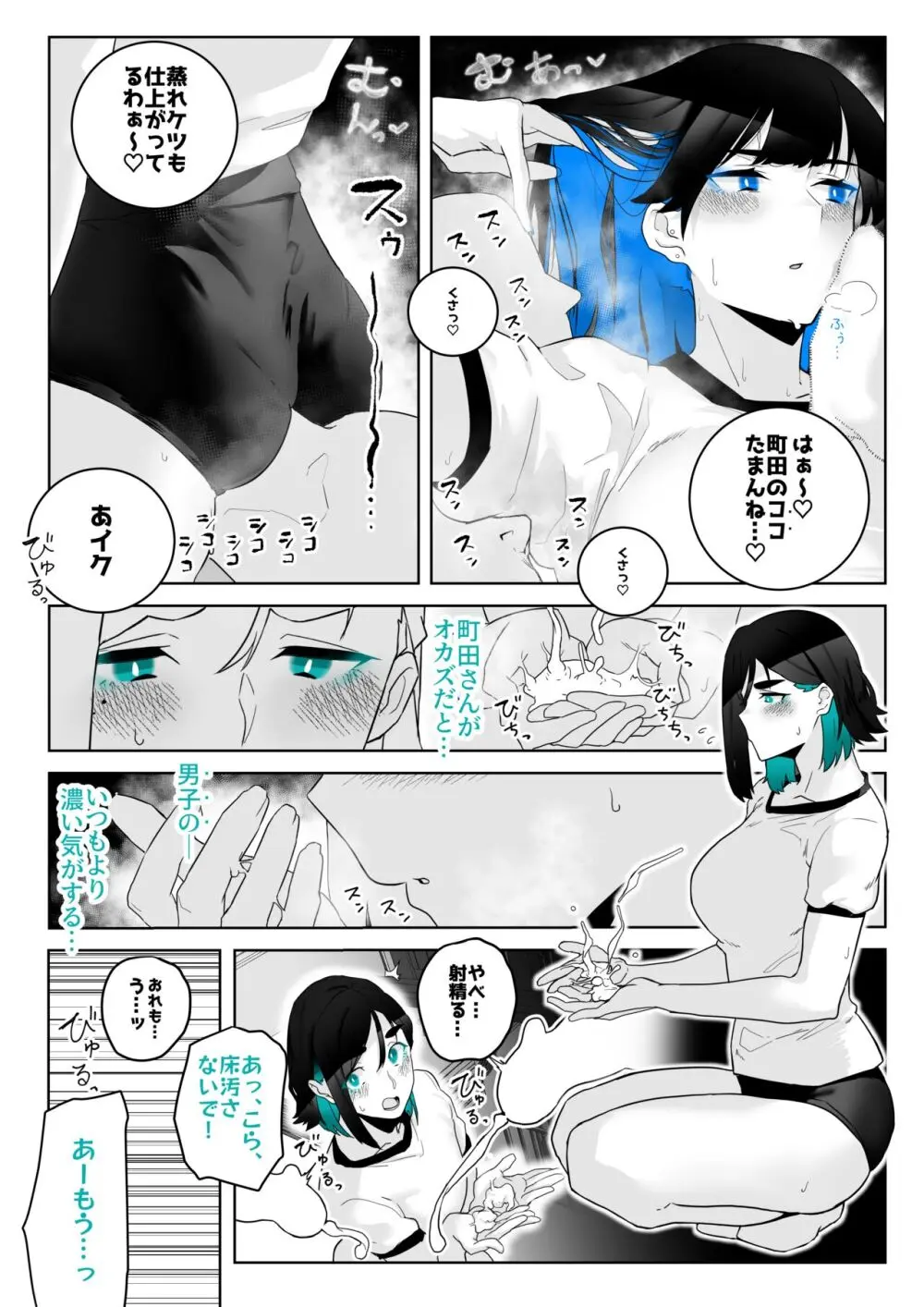 町田ちゃん 1-18 Page.21