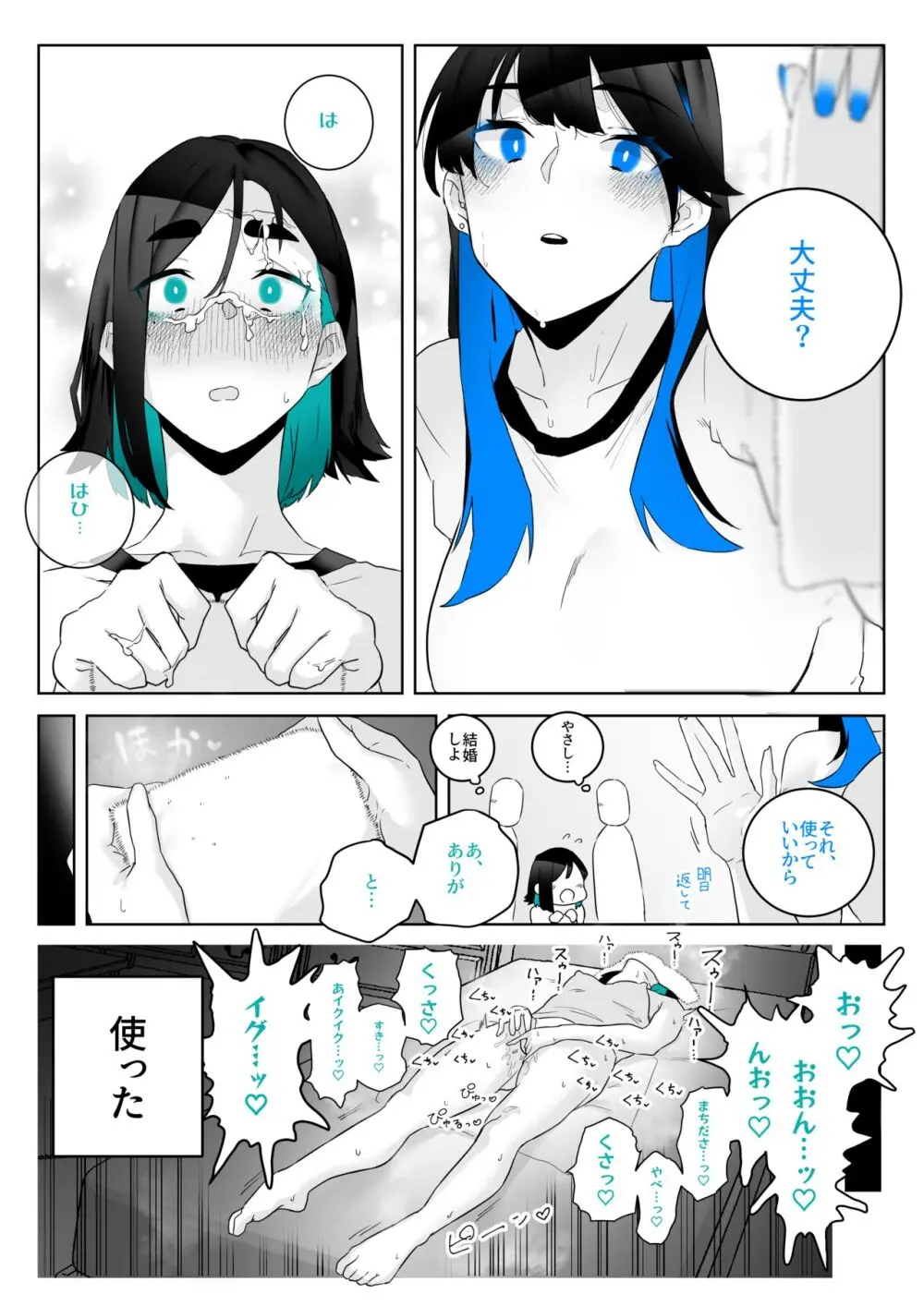 町田ちゃん 1-18 Page.23