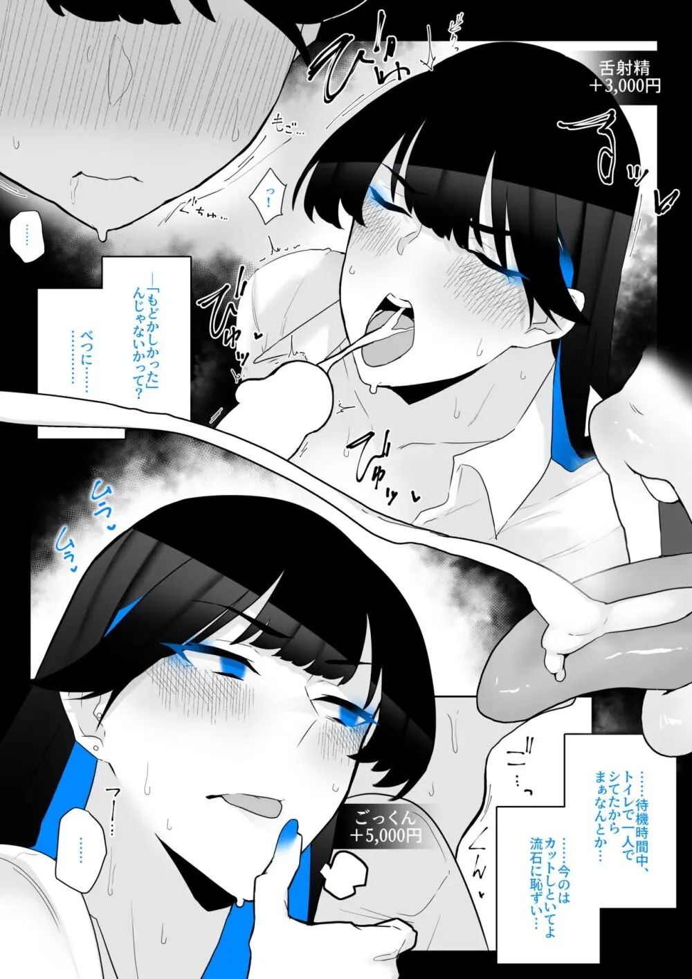 町田ちゃん 1-18 Page.58