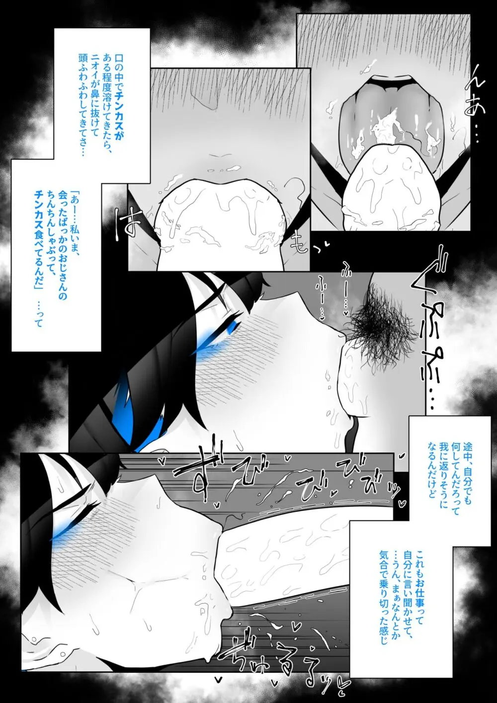 町田ちゃん 1-18 Page.63