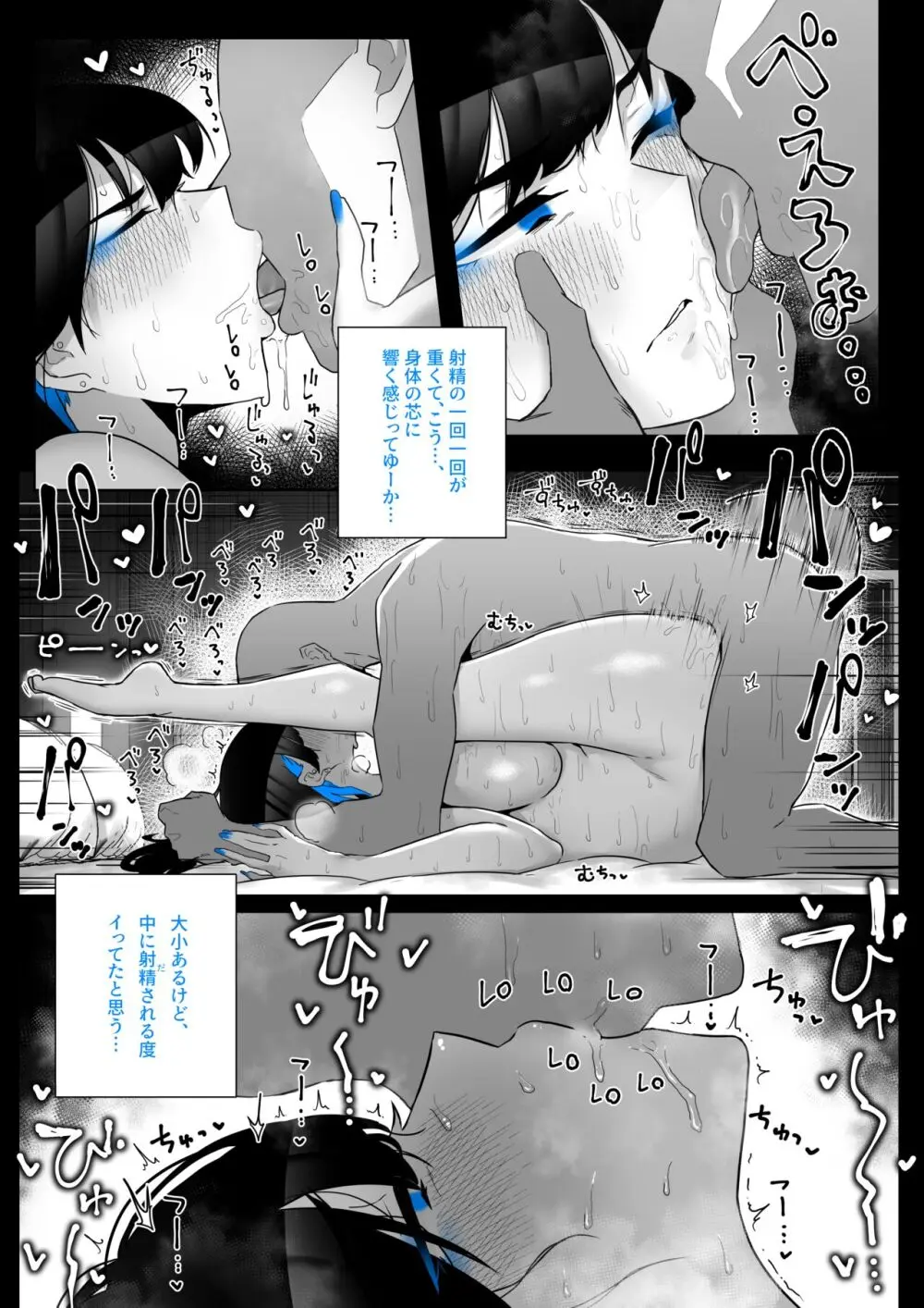 町田ちゃん 1-18 Page.80