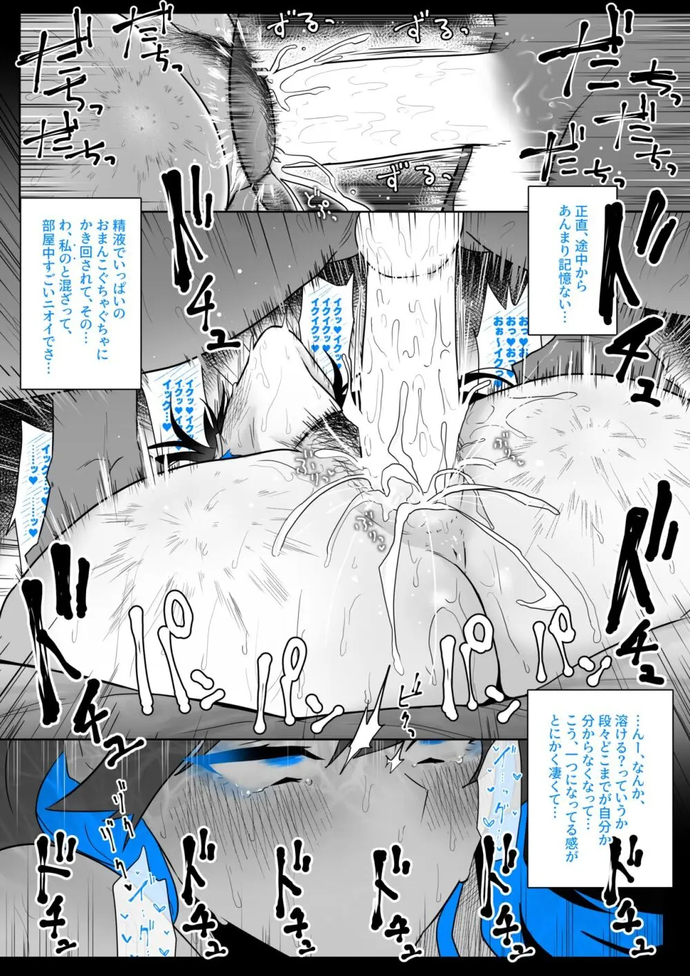 町田ちゃん 1-18 Page.81