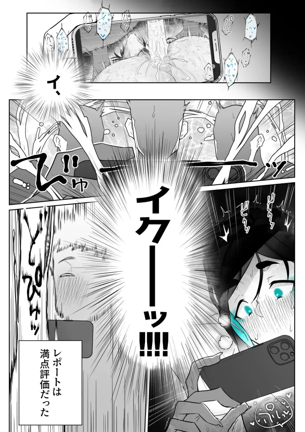 町田ちゃん 1-18 Page.85