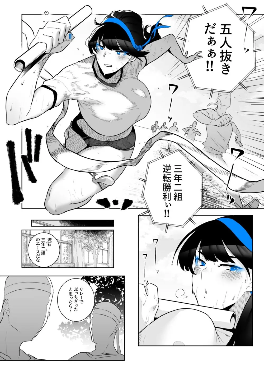 町田ちゃん 1-18 Page.89