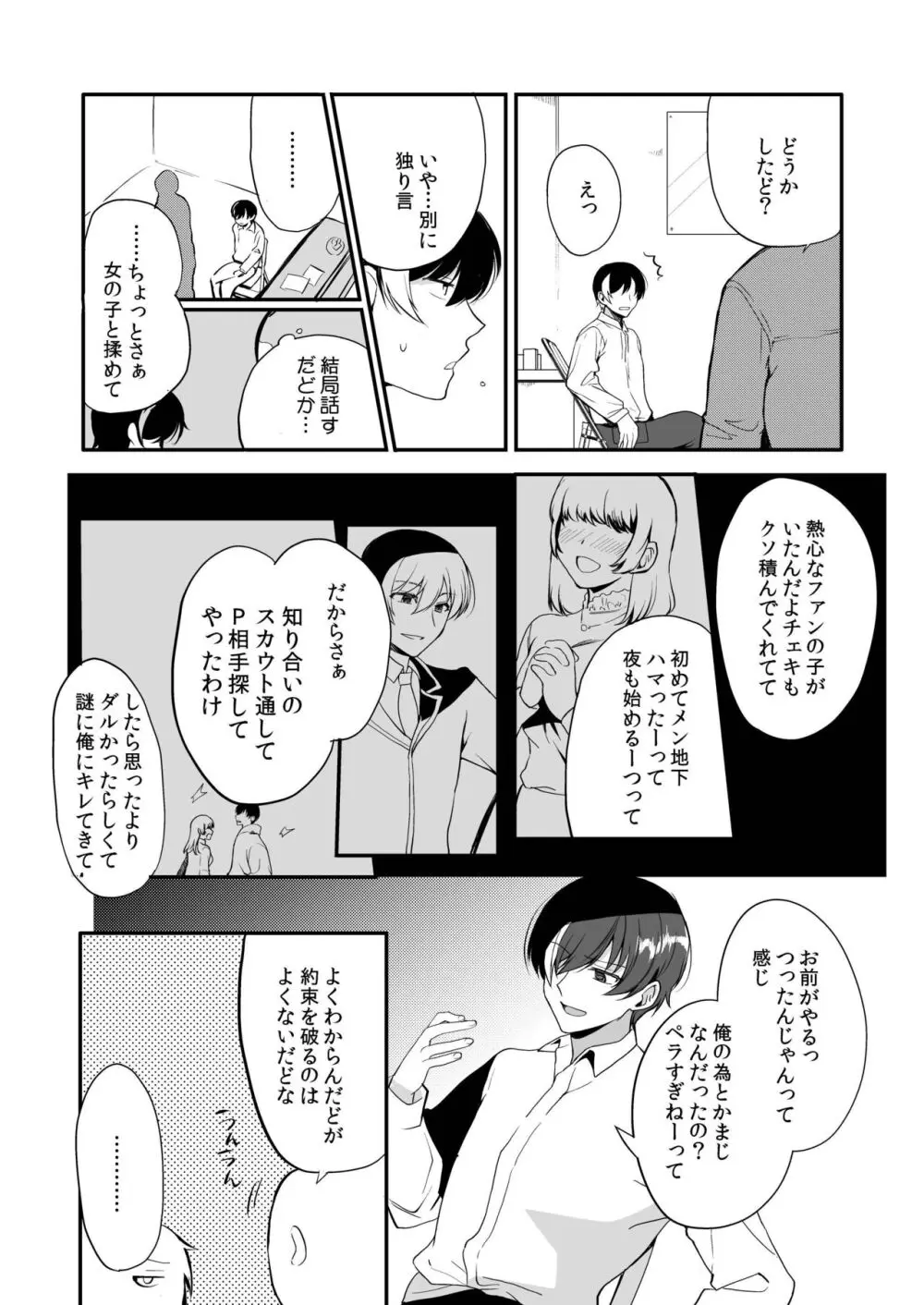 変態淫紋5 地下アイドルお仕置きドM調教配信 Page.13
