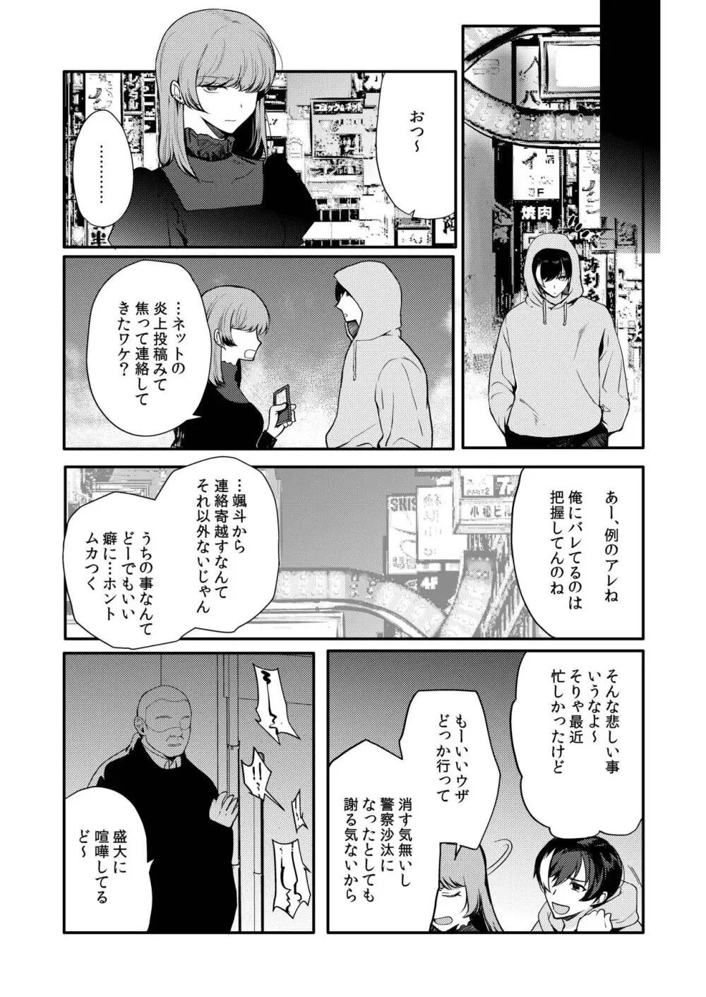 変態淫紋5 地下アイドルお仕置きドM調教配信 Page.16