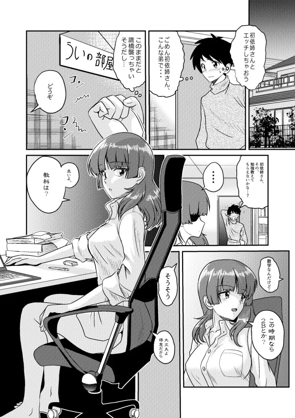 新家族3「お姉ちゃんの初めて全部あげる…」 Page.18