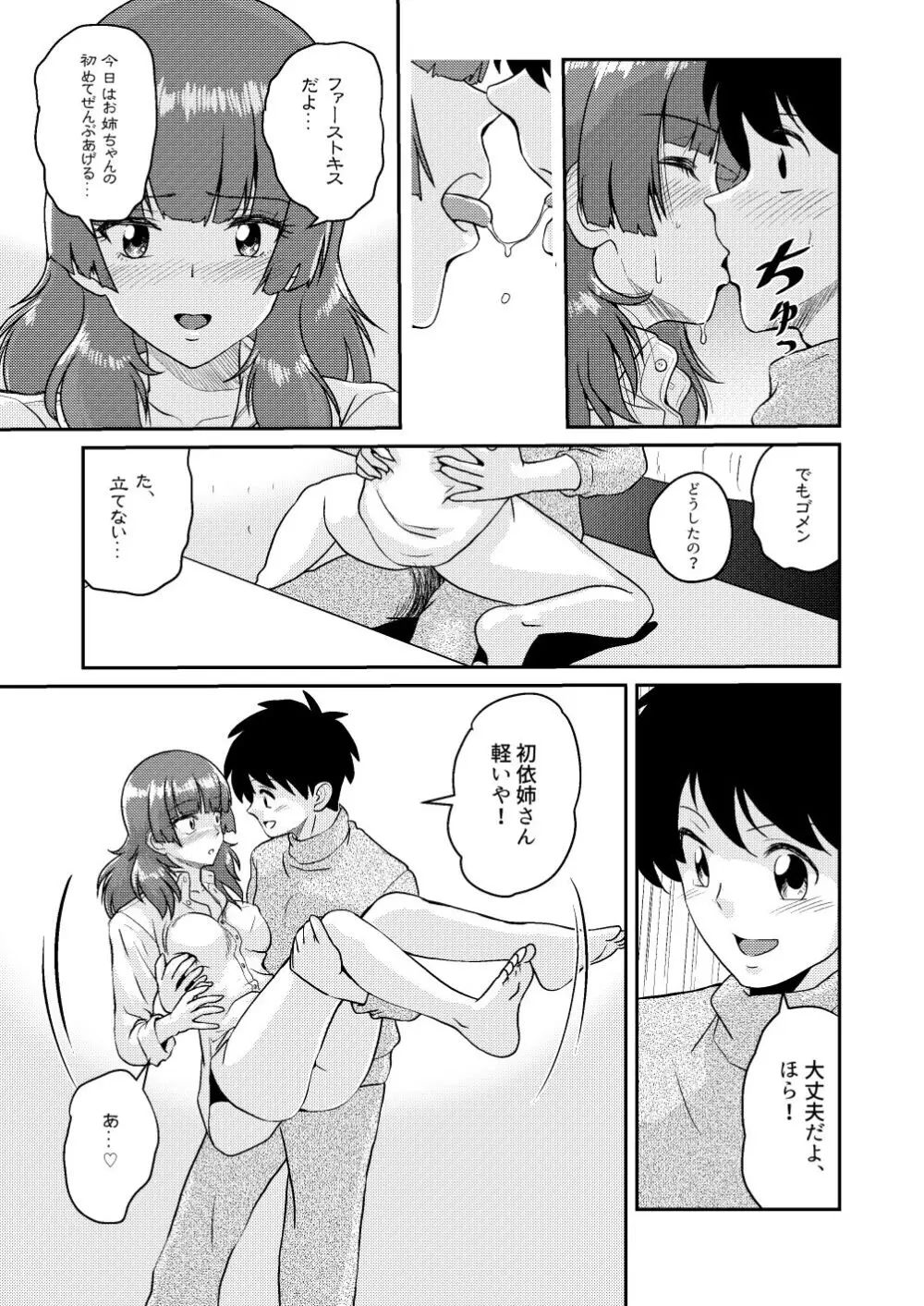 新家族3「お姉ちゃんの初めて全部あげる…」 Page.23