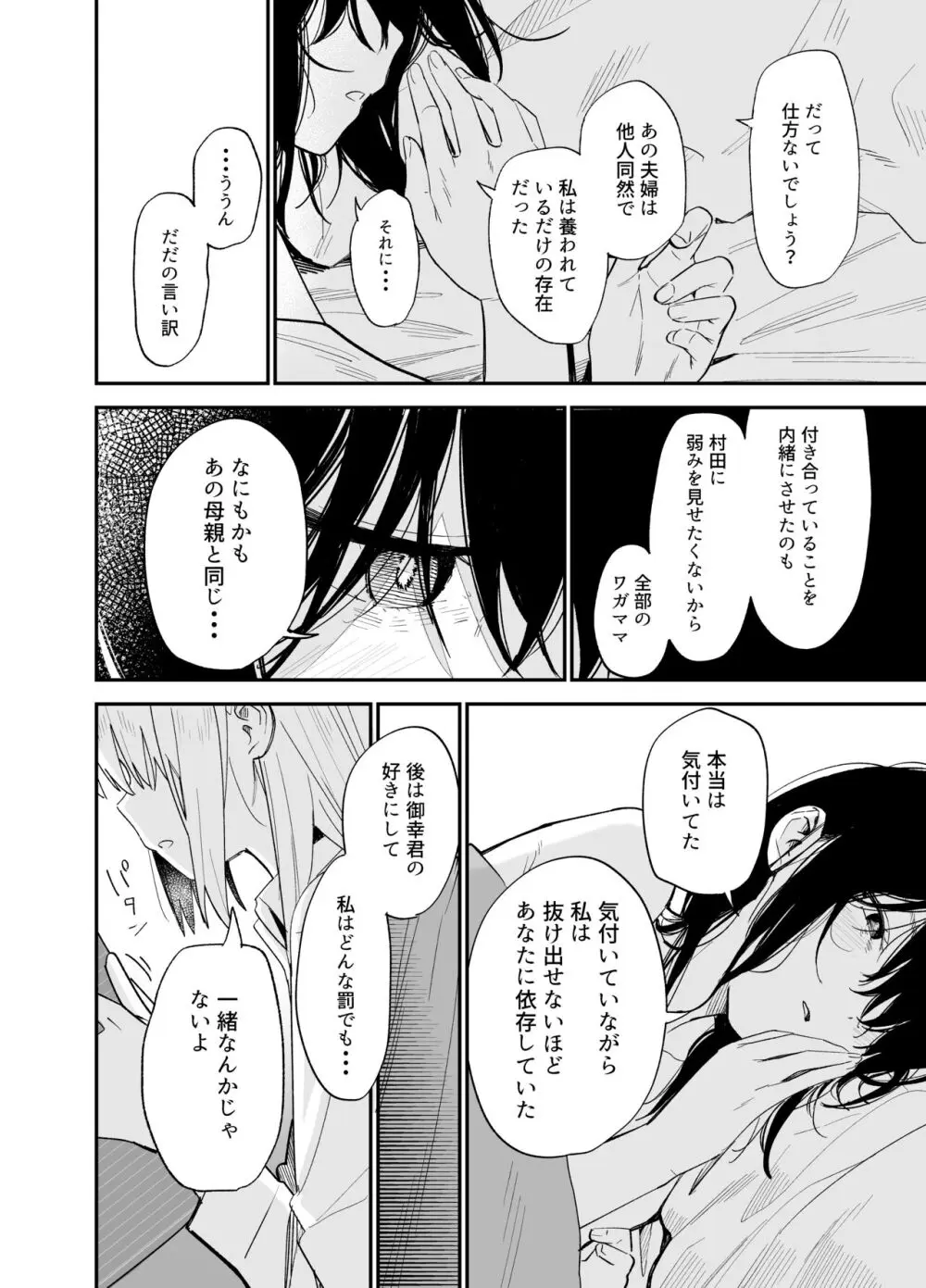 相視相愛 Page.105