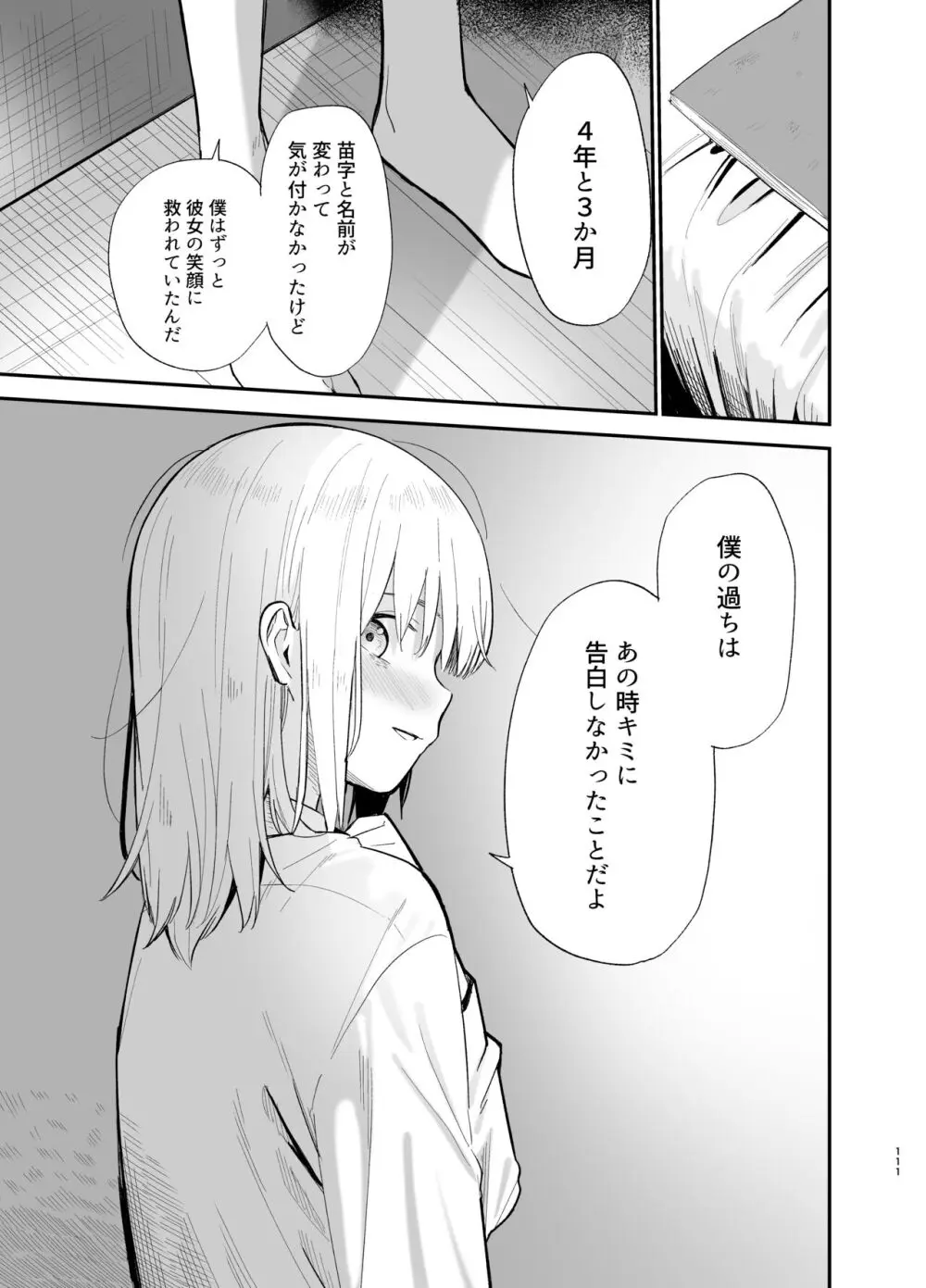 相視相愛 Page.110