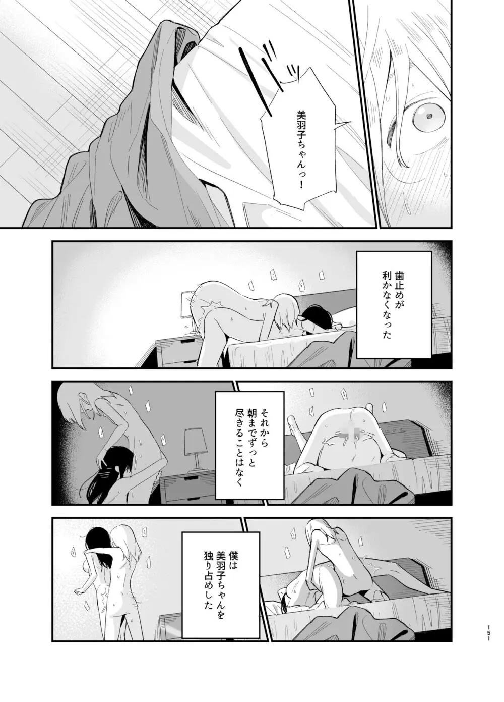 相視相愛 Page.150