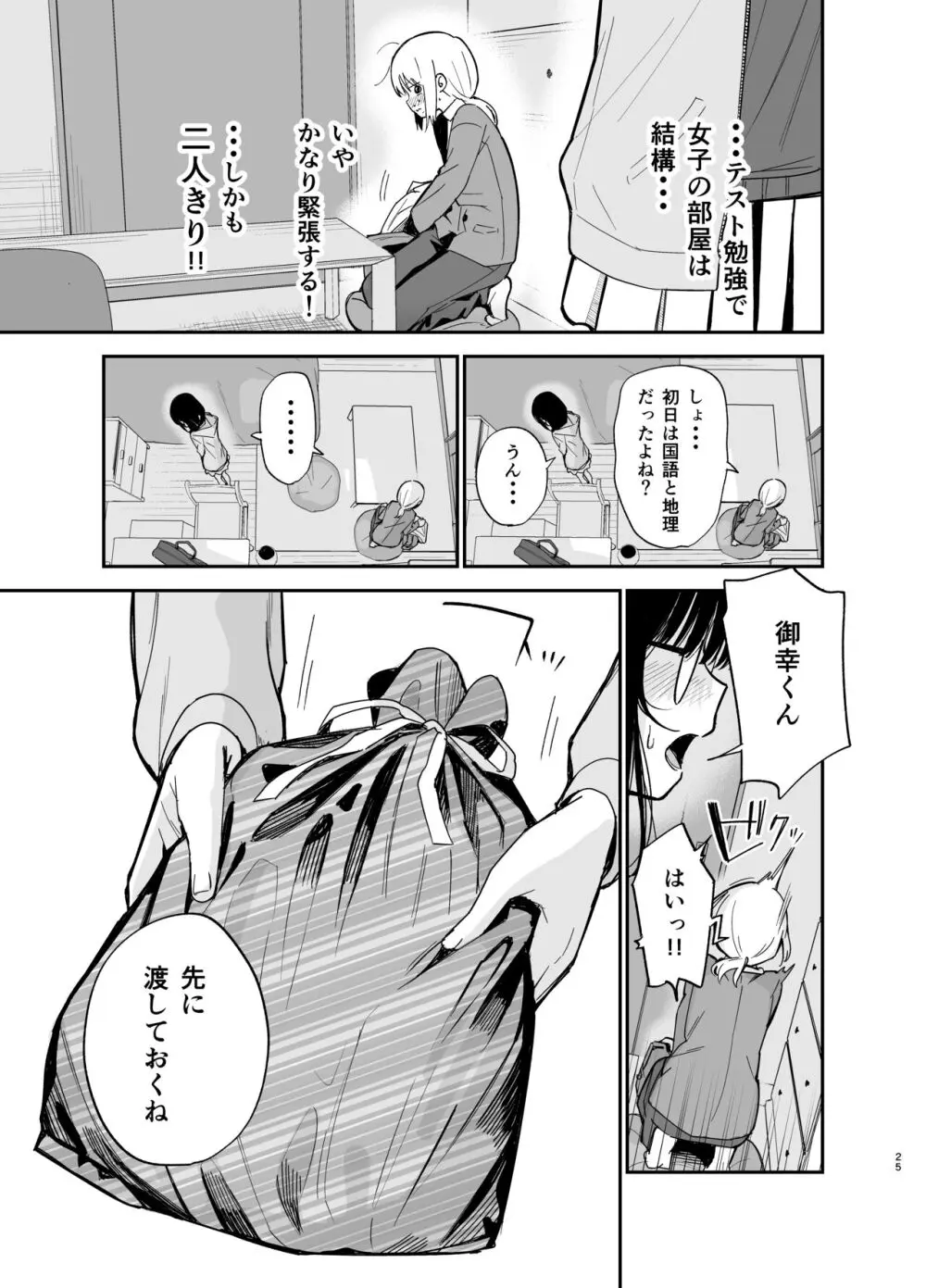 相視相愛 Page.25