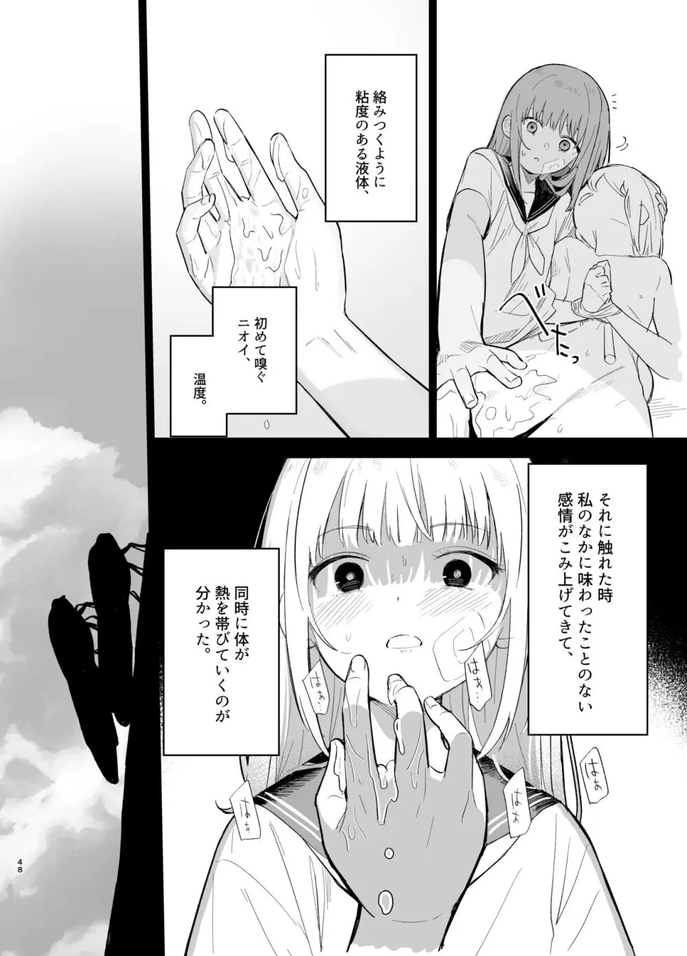 相視相愛 Page.48