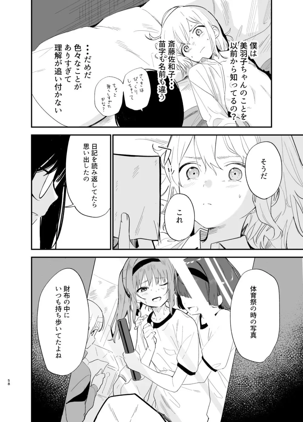 相視相愛 Page.57