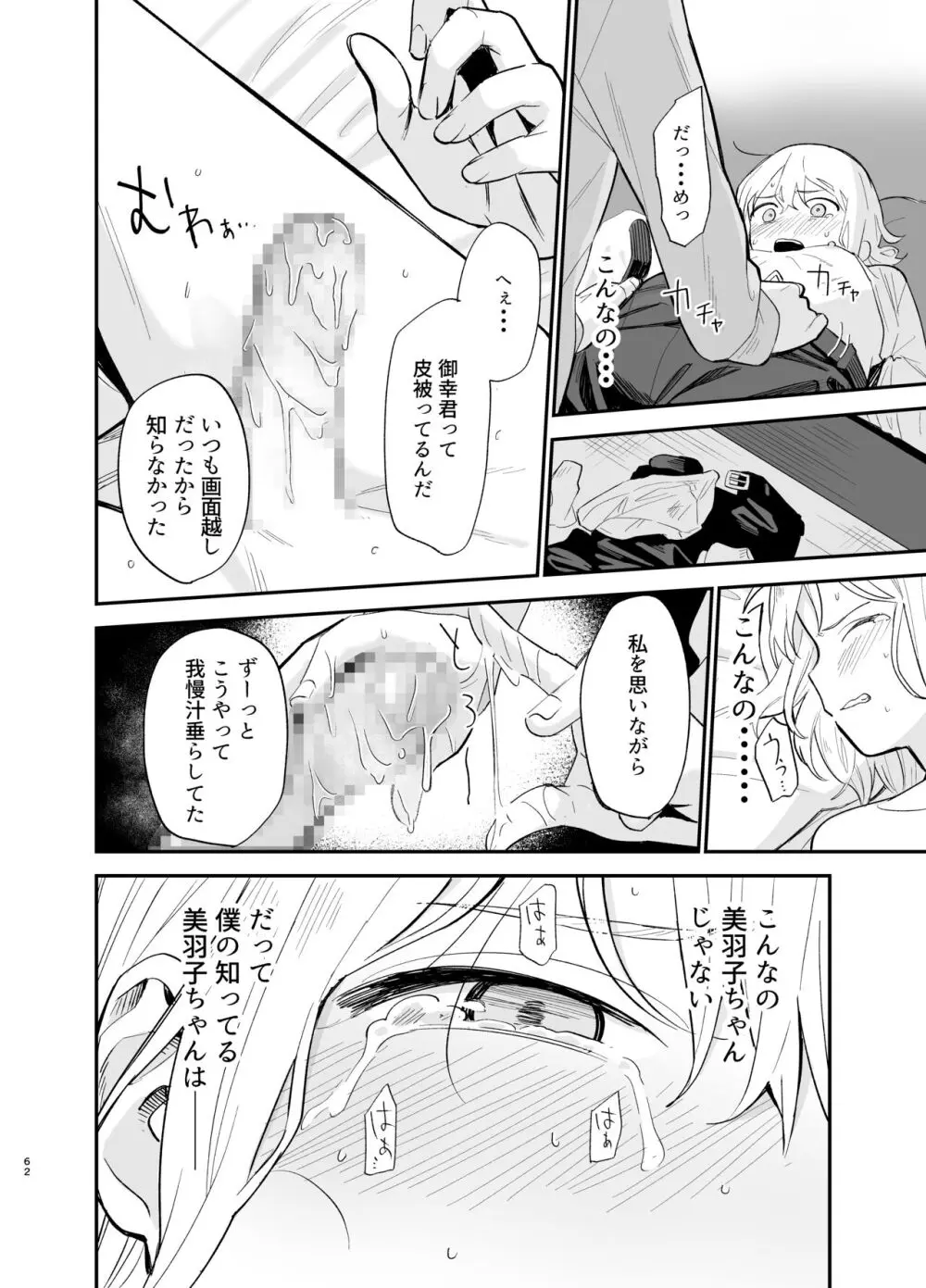 相視相愛 Page.61