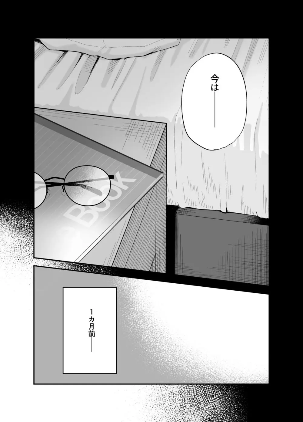 相視相愛 Page.7