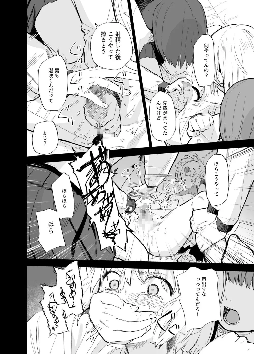 相視相愛 Page.77