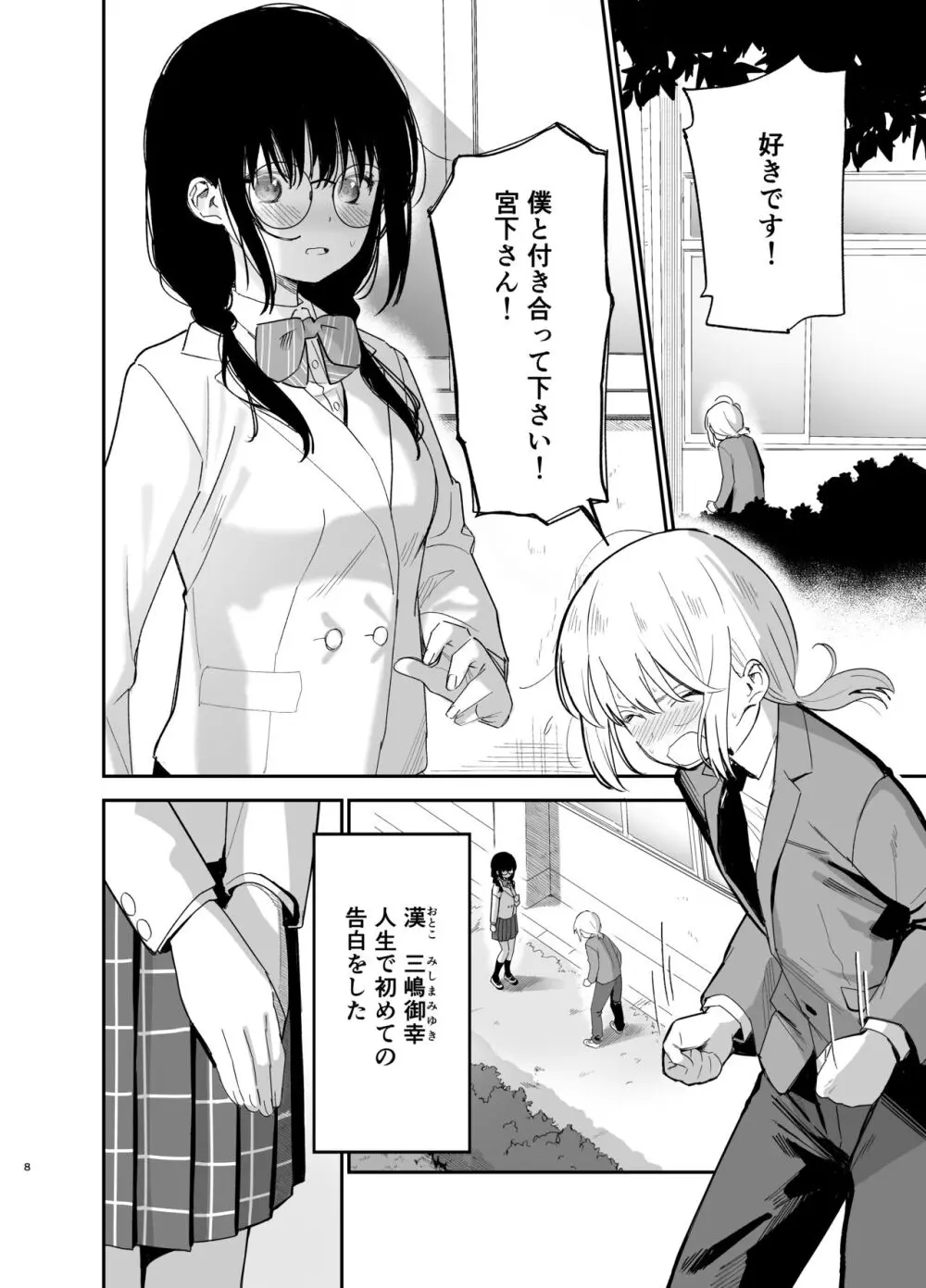 相視相愛 Page.8