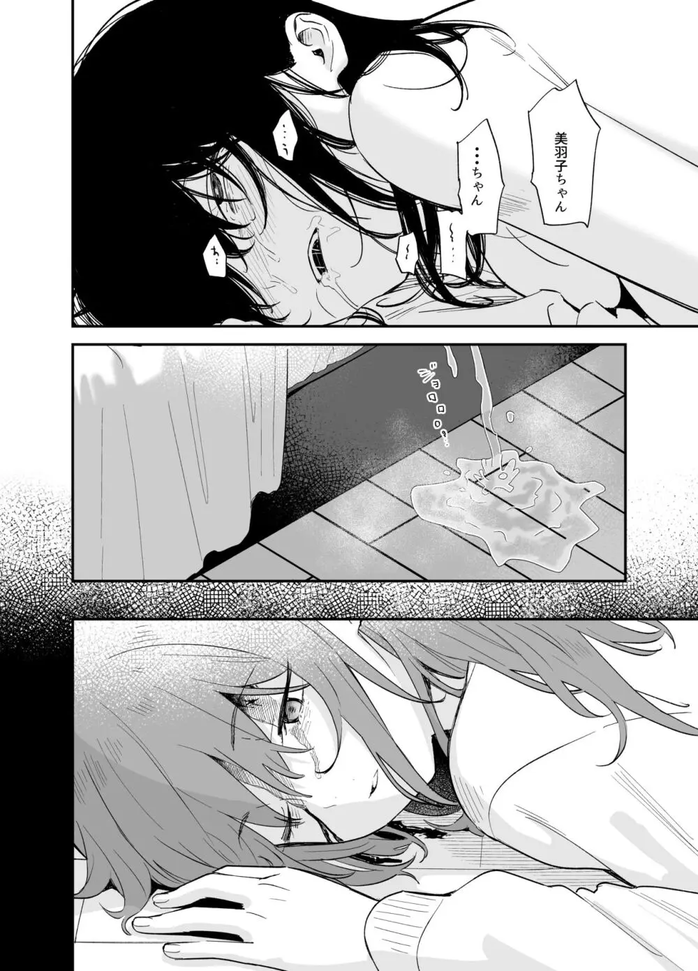 相視相愛 Page.95