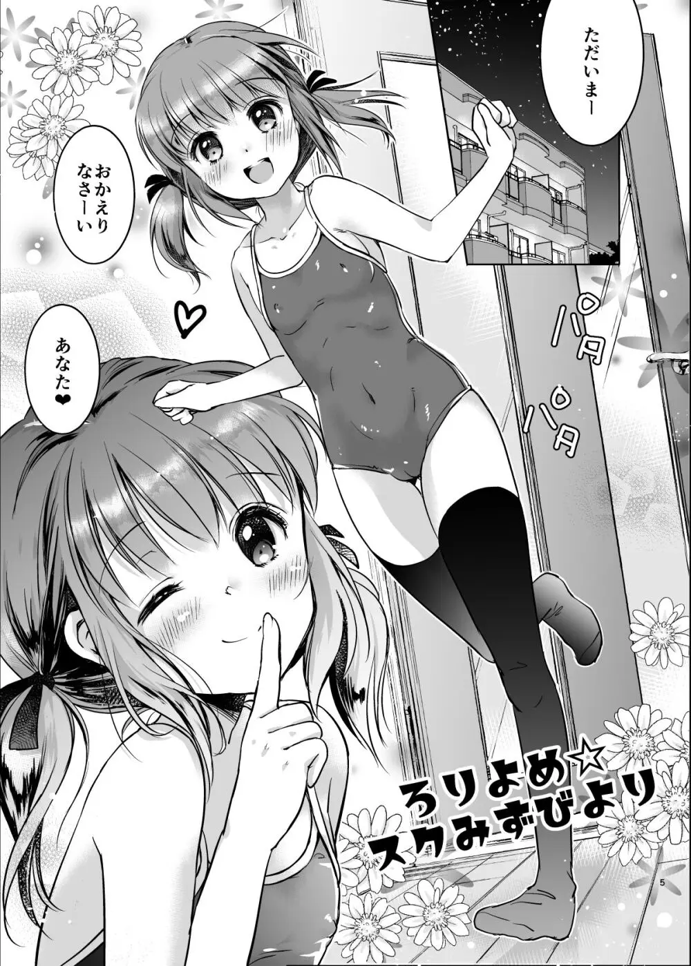 い～っぱい出してね Page.10