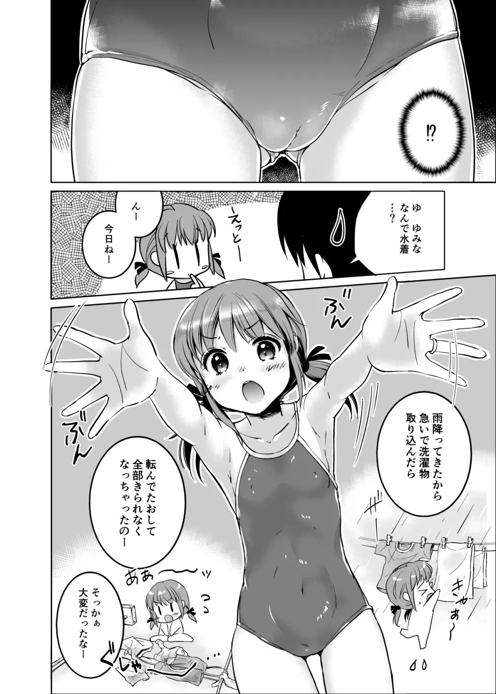 い～っぱい出してね Page.11