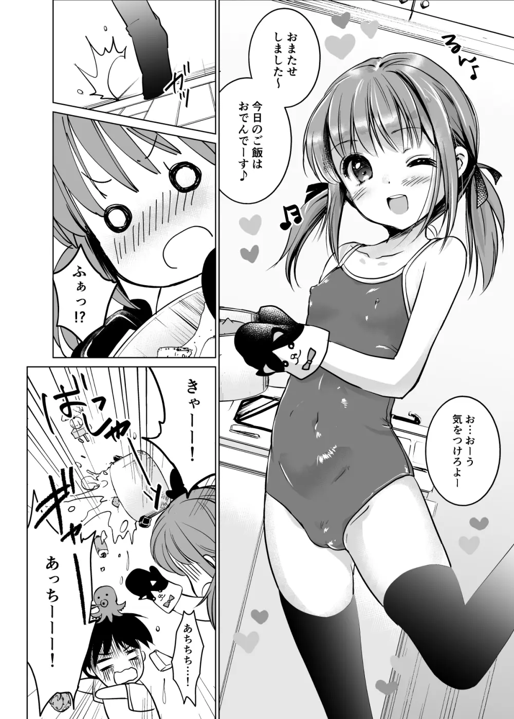 い～っぱい出してね Page.13