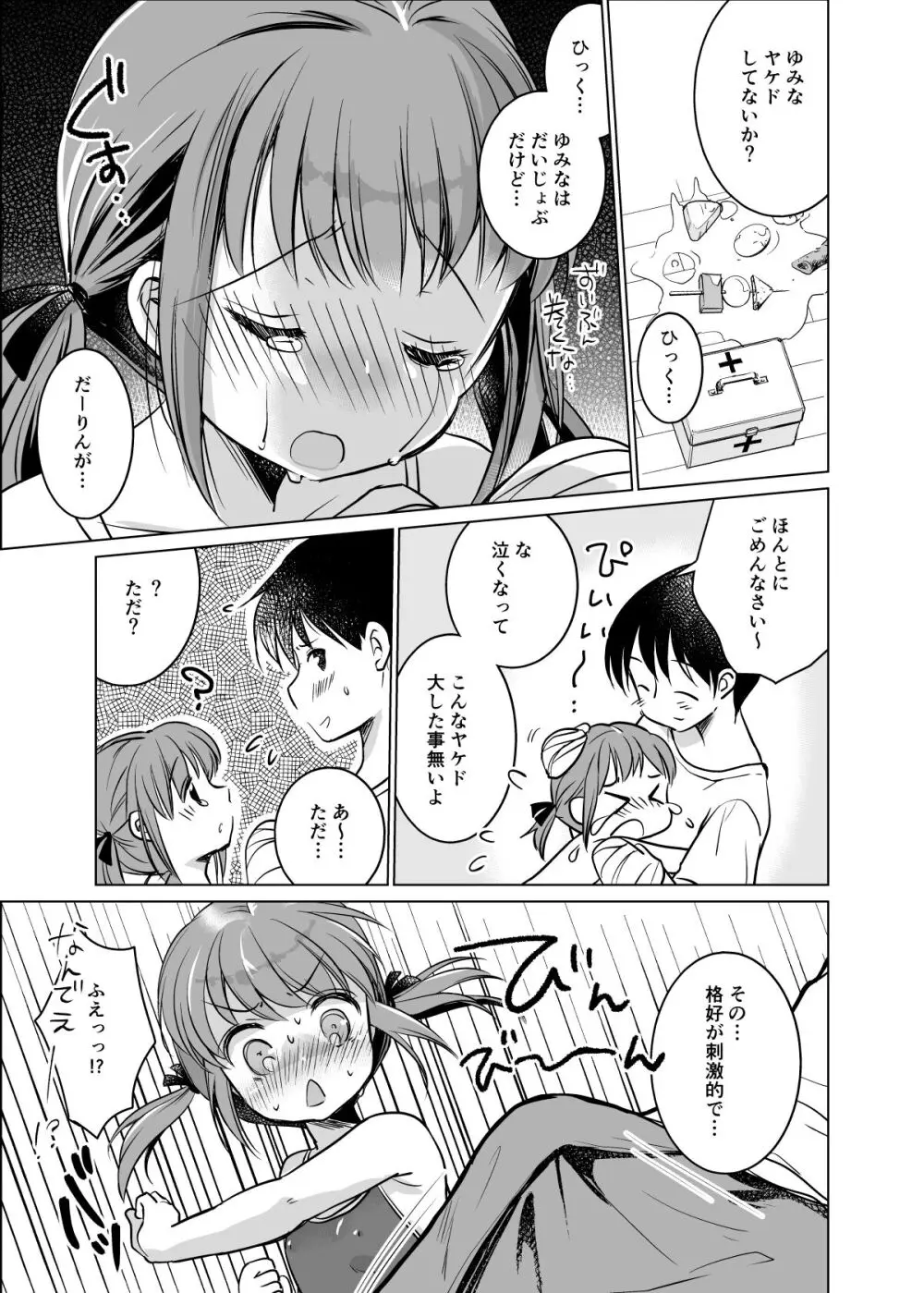 い～っぱい出してね Page.14