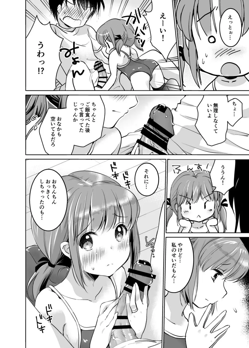 い～っぱい出してね Page.15