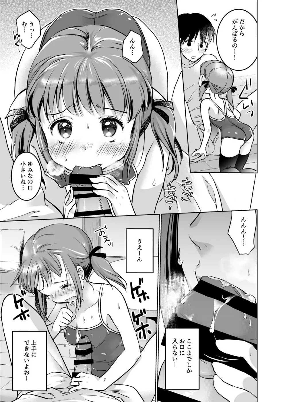 い～っぱい出してね Page.16