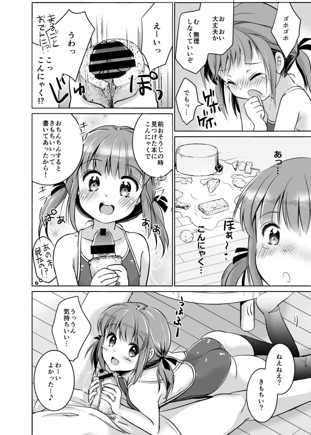 い～っぱい出してね Page.17