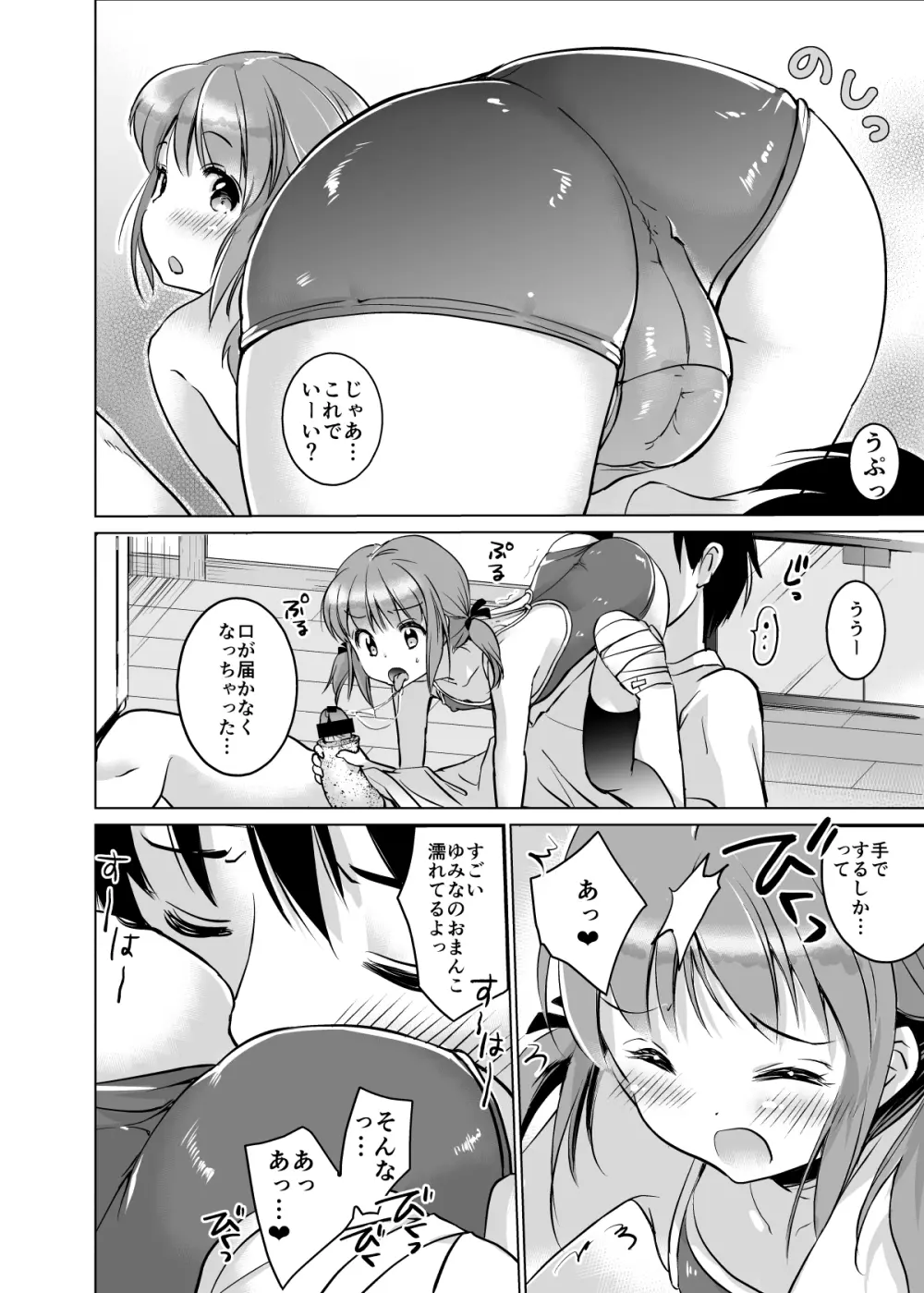 い～っぱい出してね Page.19