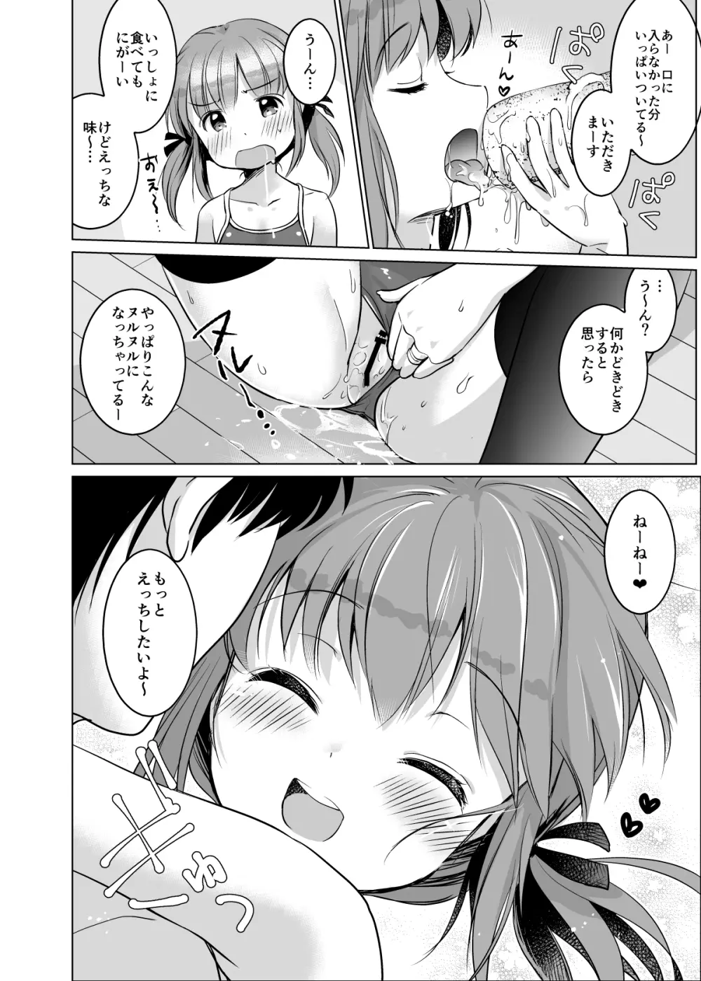 い～っぱい出してね Page.21