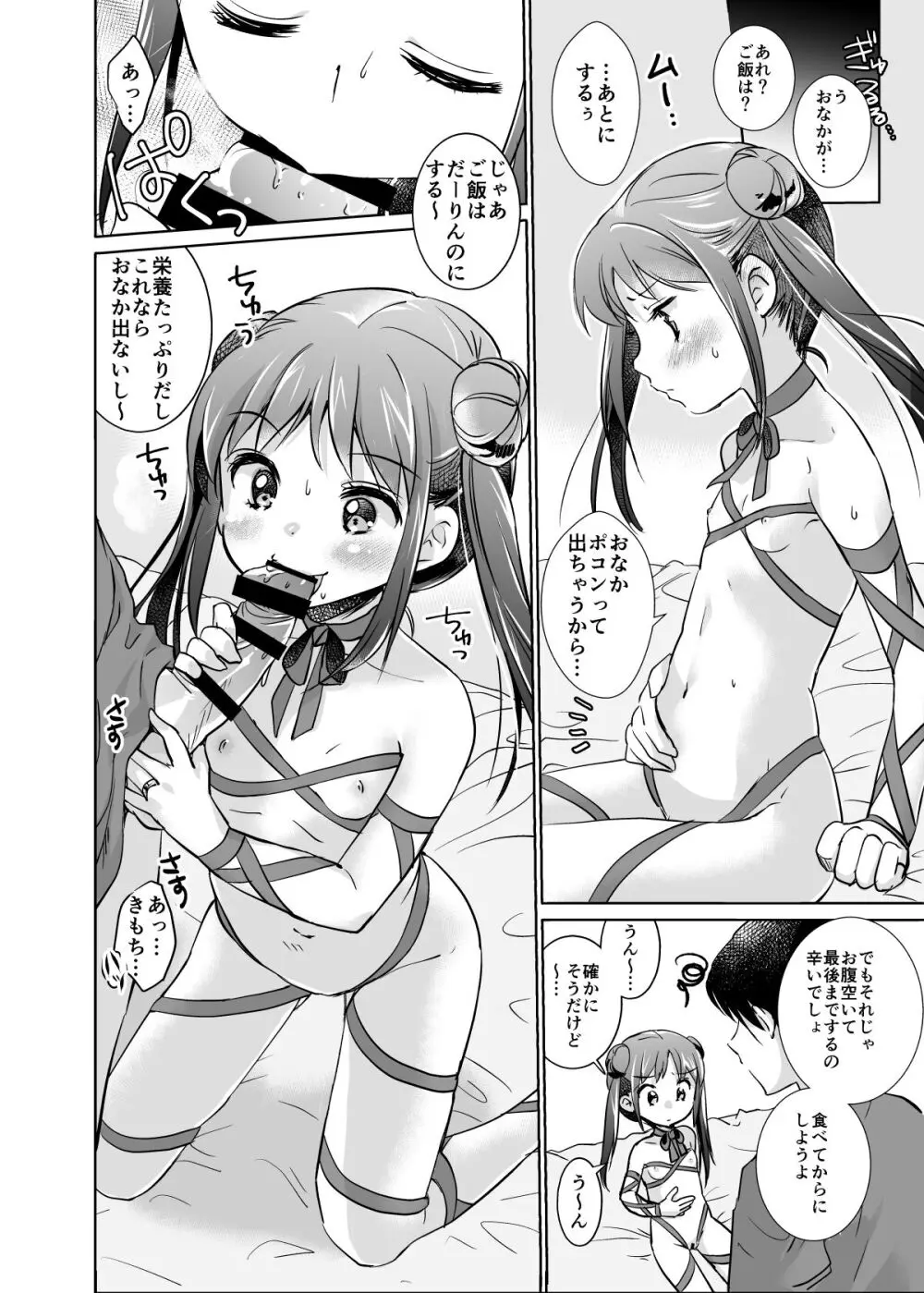 い～っぱい出してね Page.34