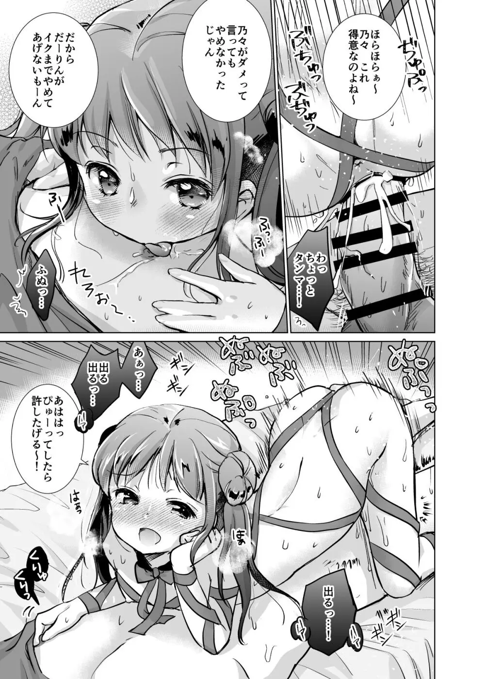 い～っぱい出してね Page.45