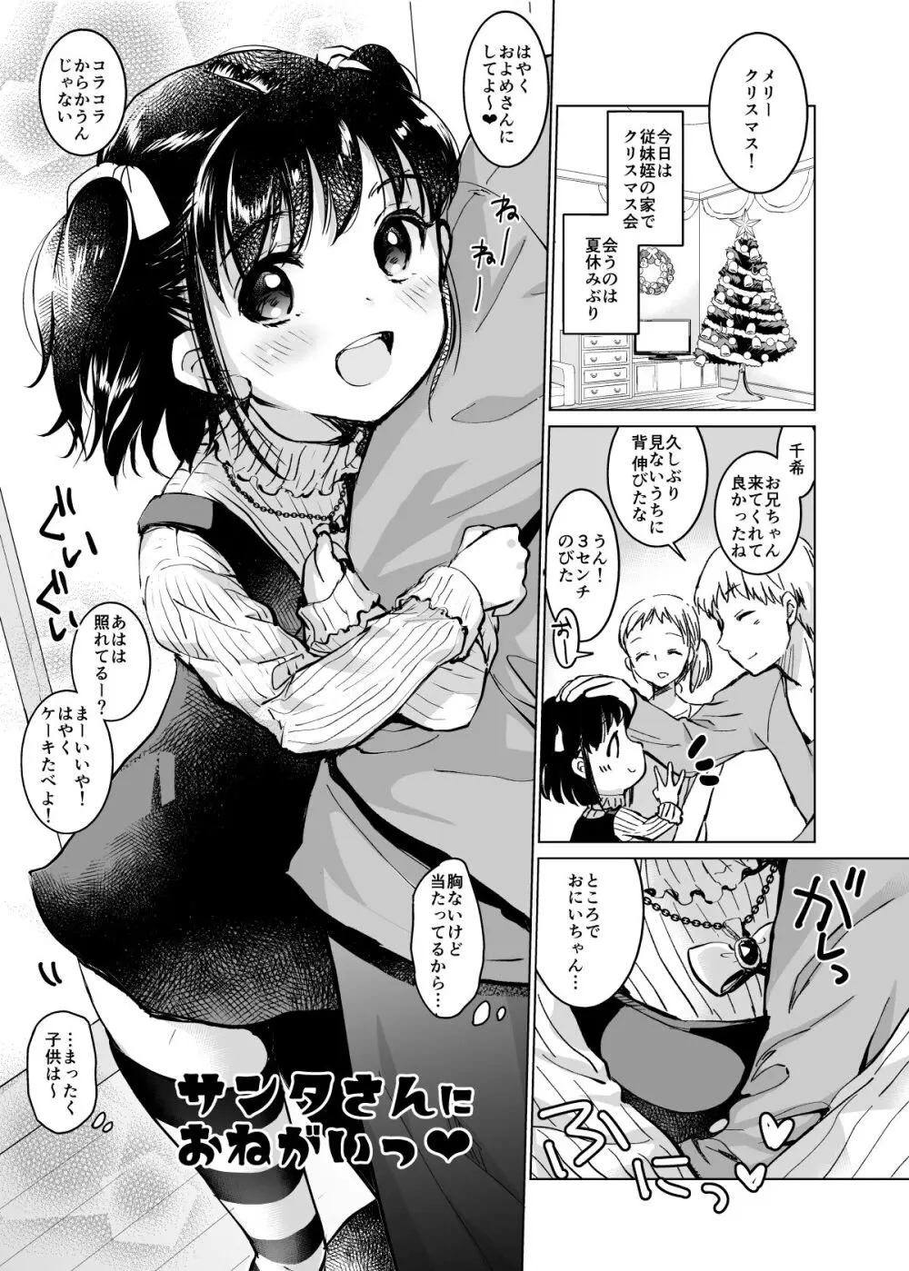 い～っぱい出してね Page.48