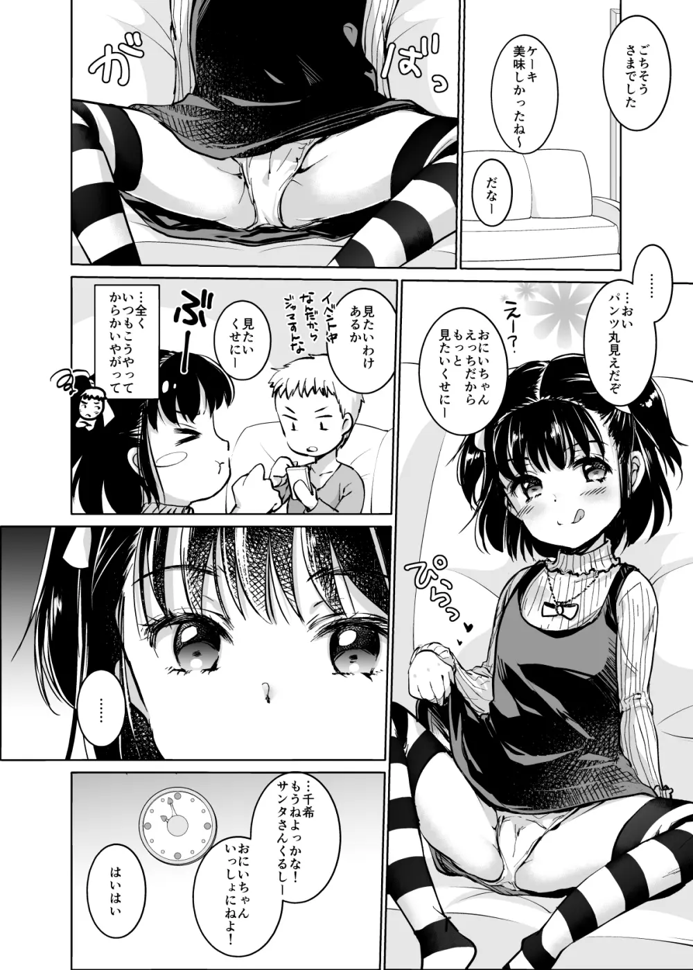 い～っぱい出してね Page.49