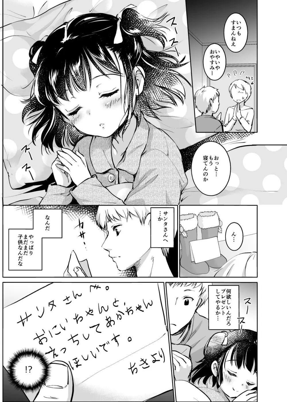 い～っぱい出してね Page.50