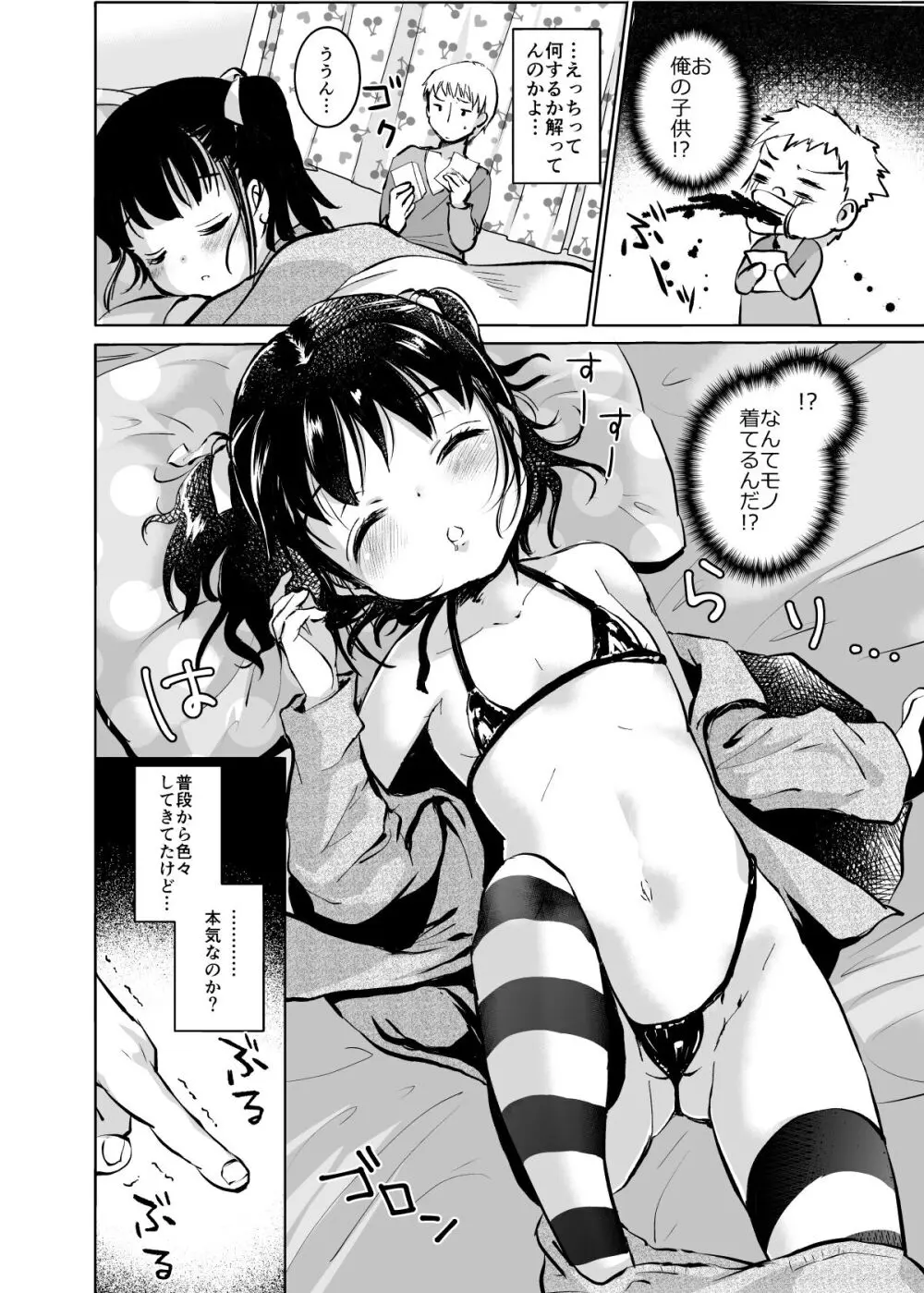 い～っぱい出してね Page.51