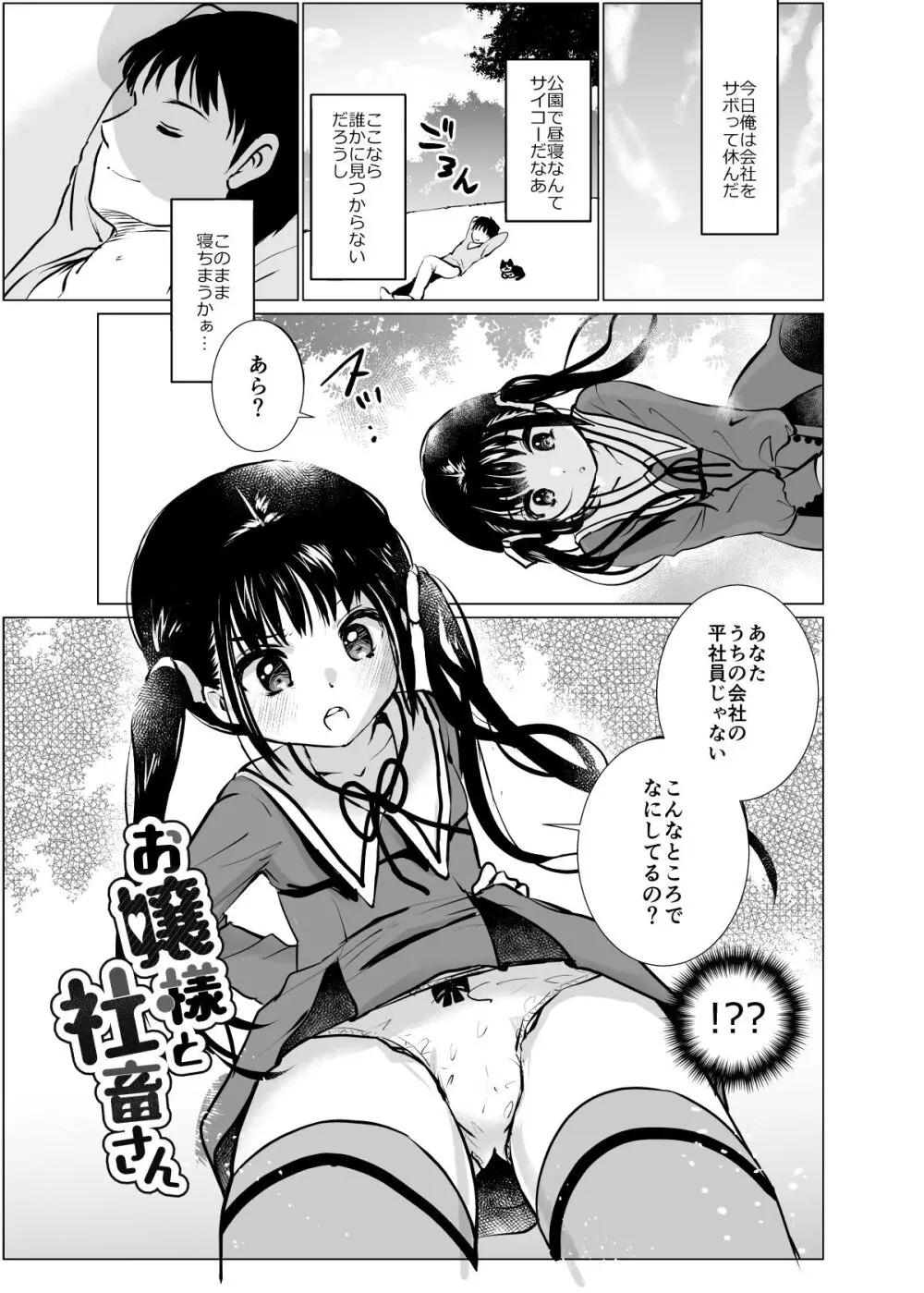 い～っぱい出してね Page.67