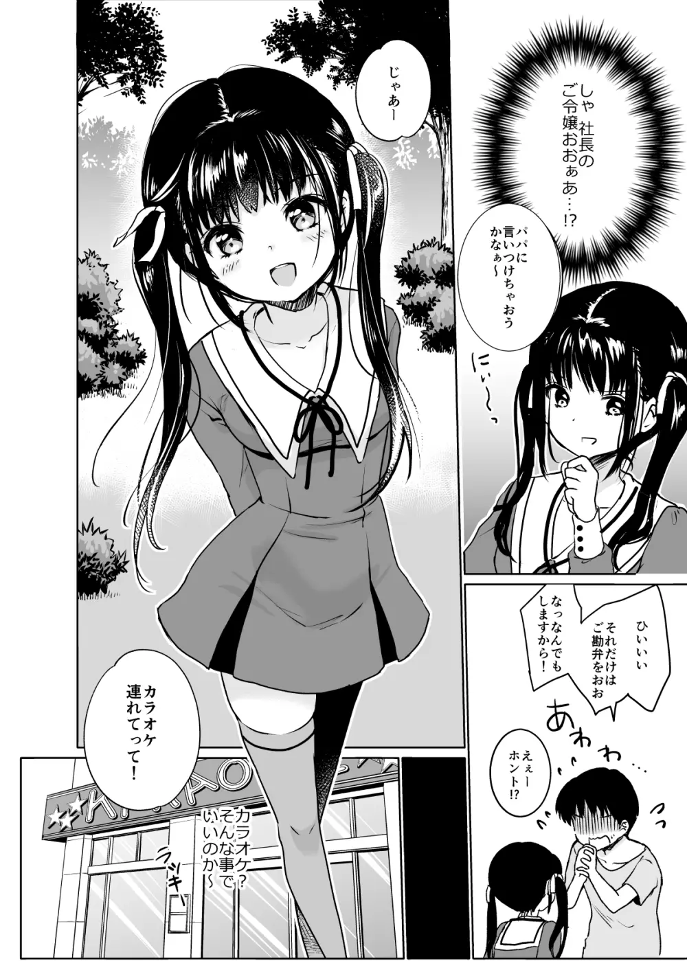 い～っぱい出してね Page.68