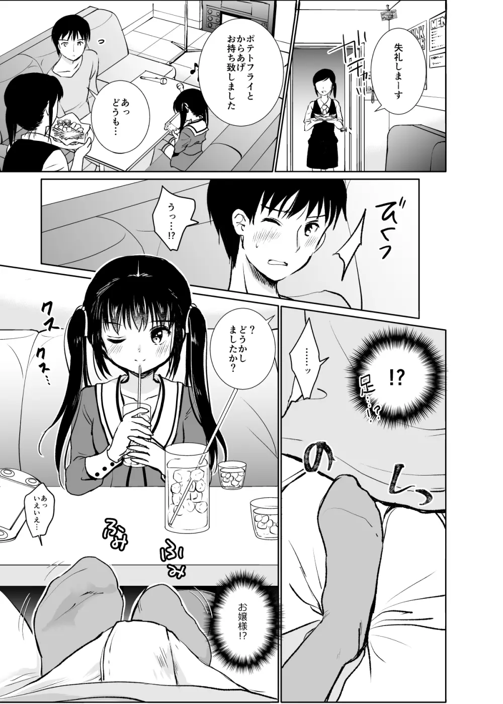 い～っぱい出してね Page.69