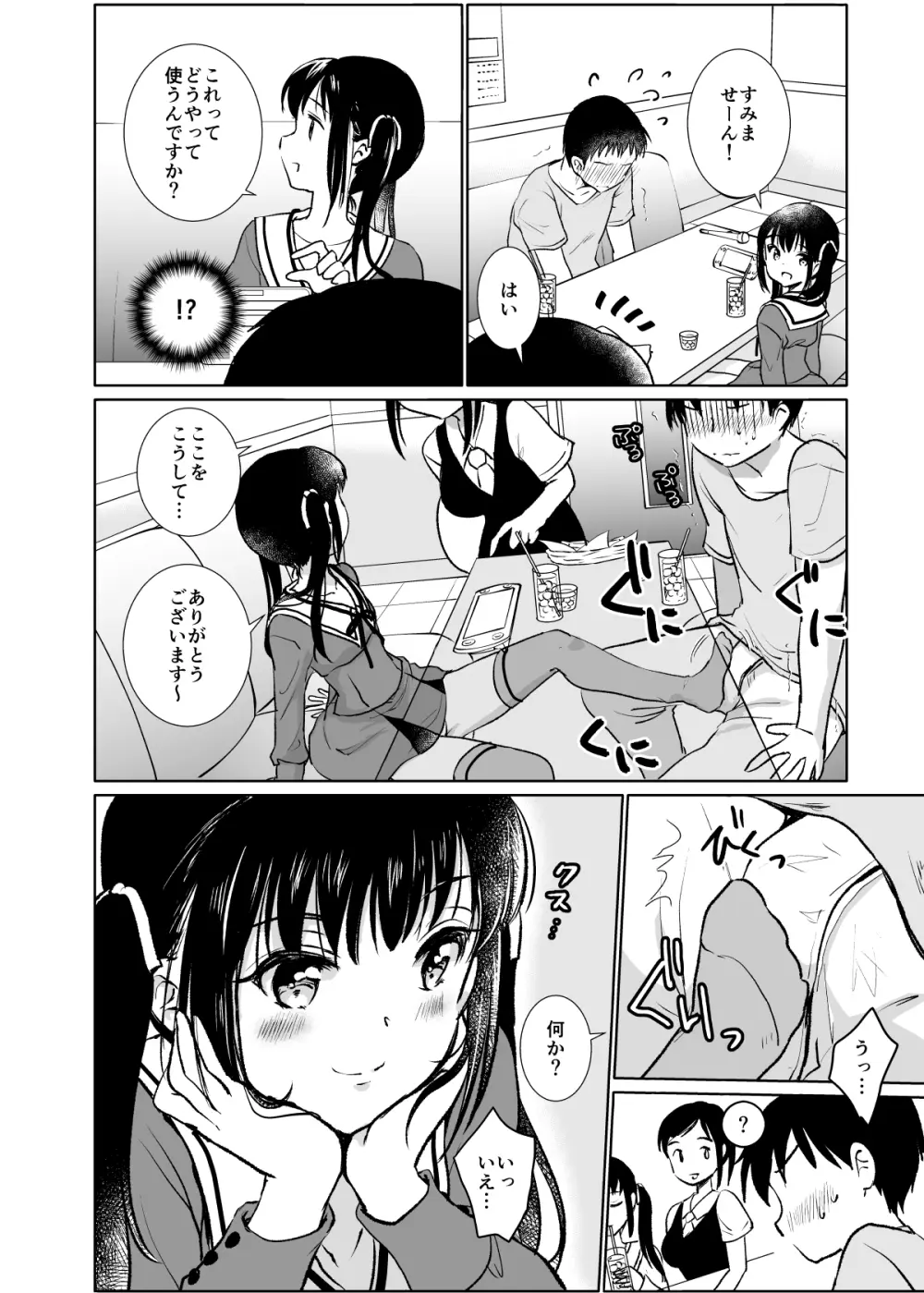 い～っぱい出してね Page.70