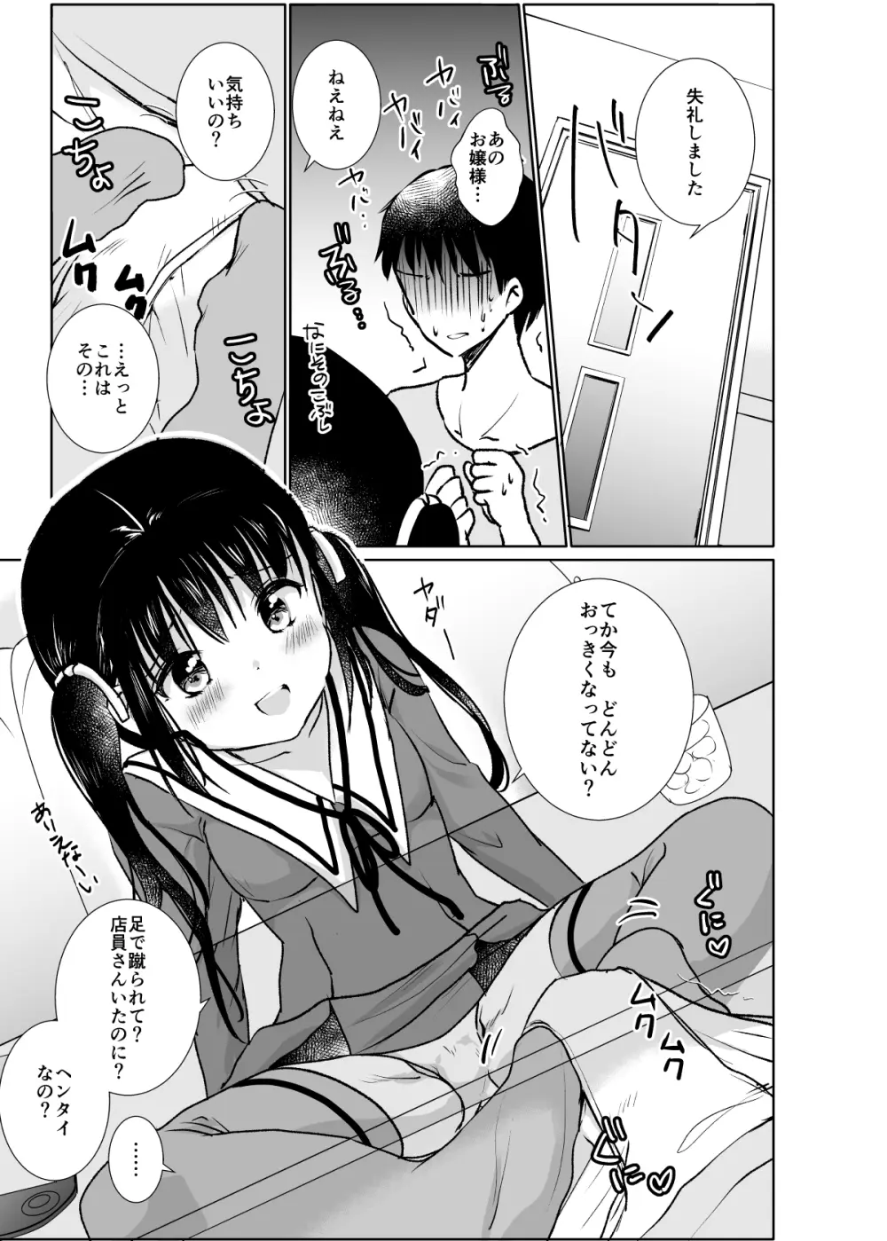 い～っぱい出してね Page.71