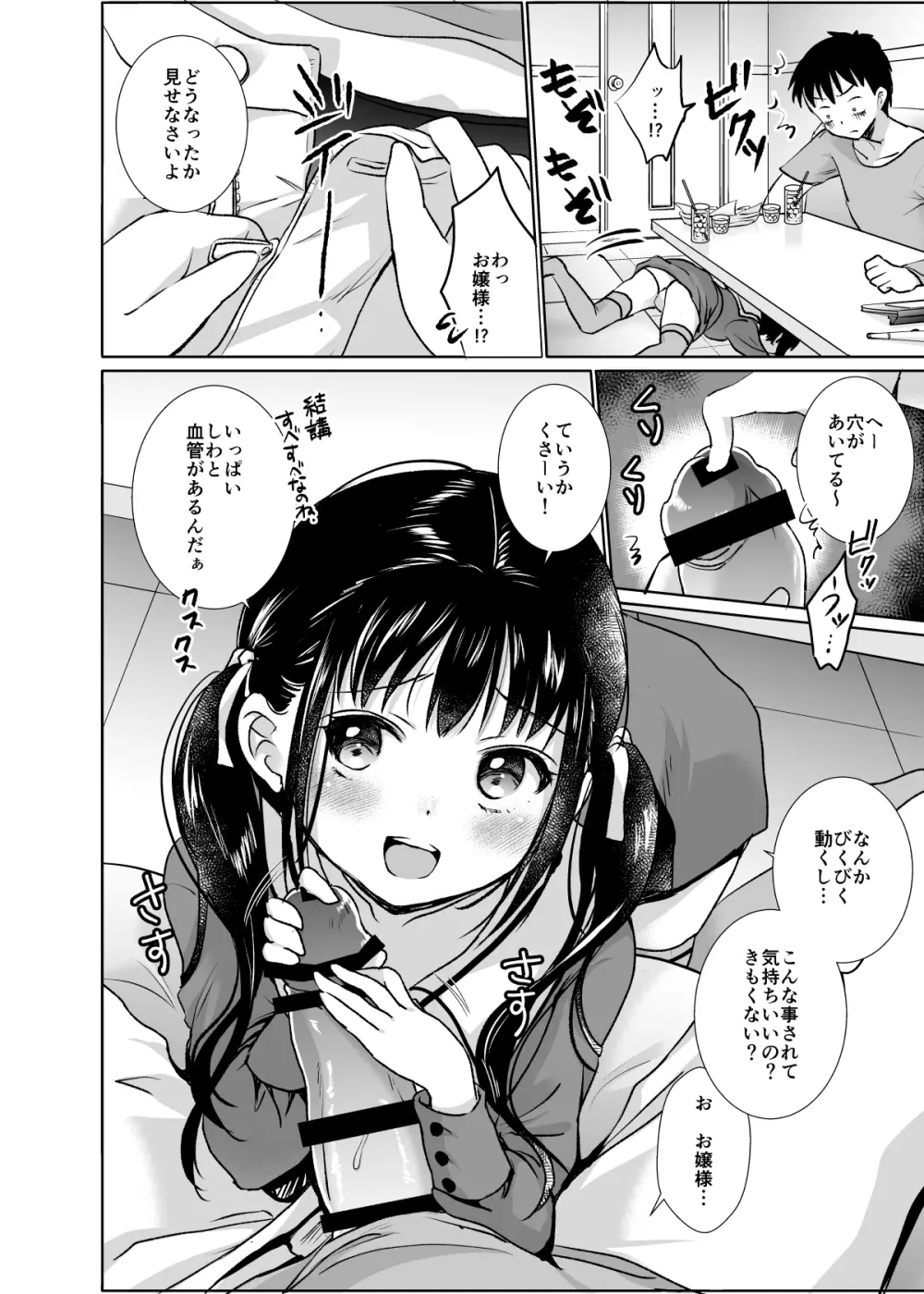 い～っぱい出してね Page.72