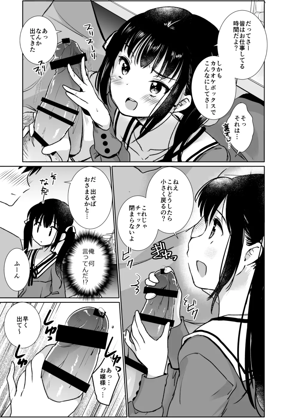 い～っぱい出してね Page.73