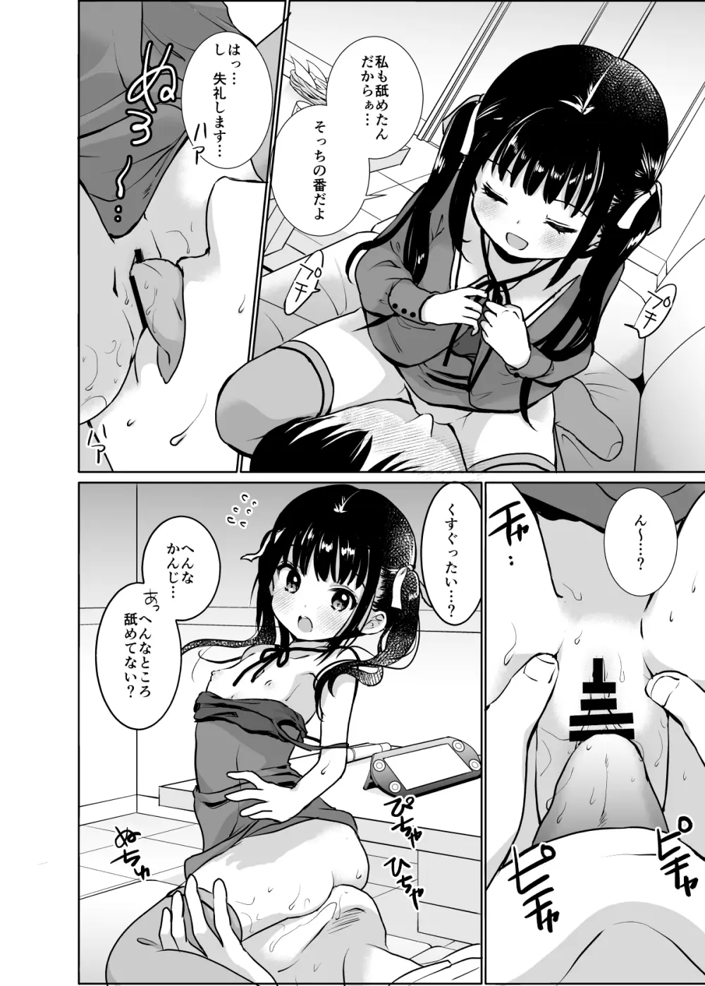 い～っぱい出してね Page.76